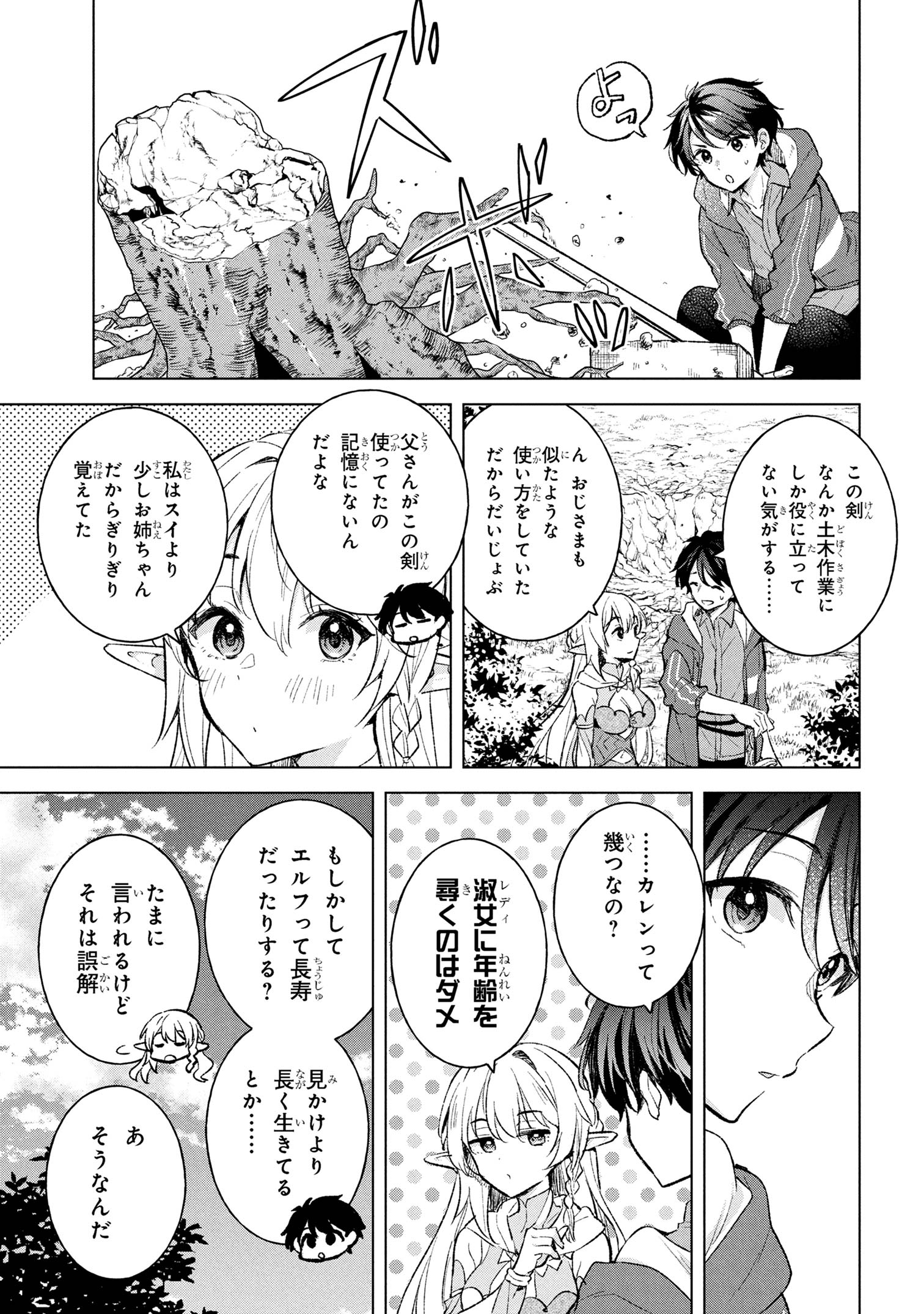 Haha wo Tazunete, Isekai ni. - Chapter 7.2 - Page 7