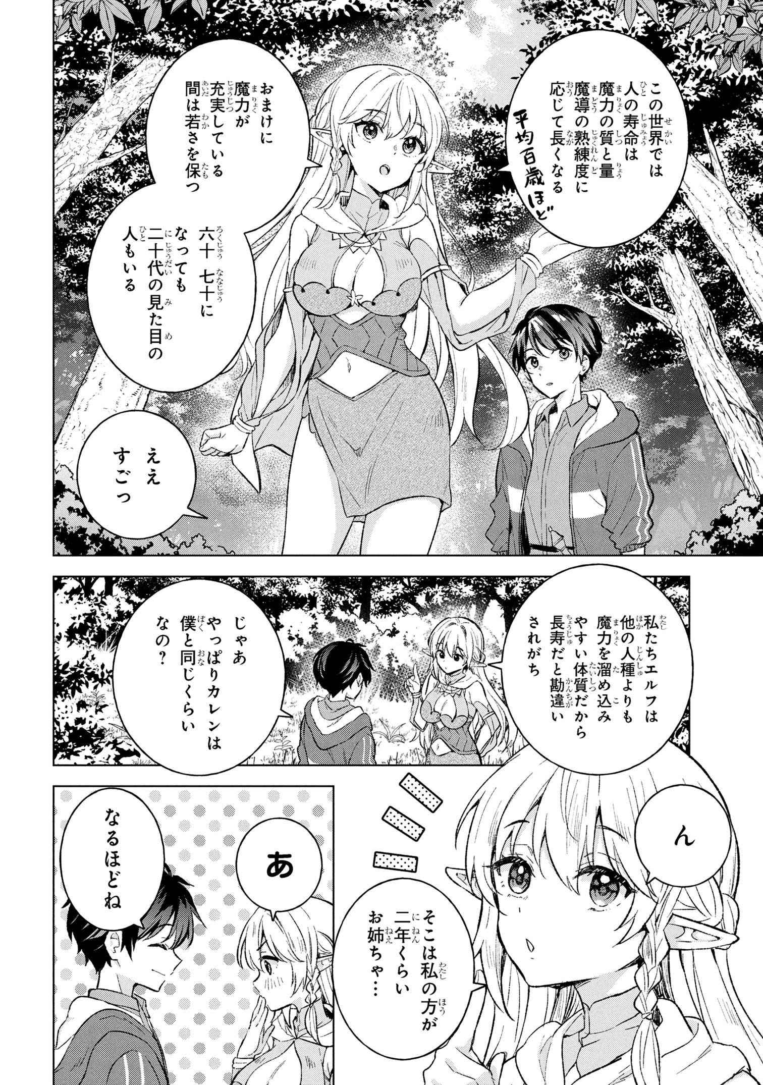 Haha wo Tazunete, Isekai ni. - Chapter 7.2 - Page 8