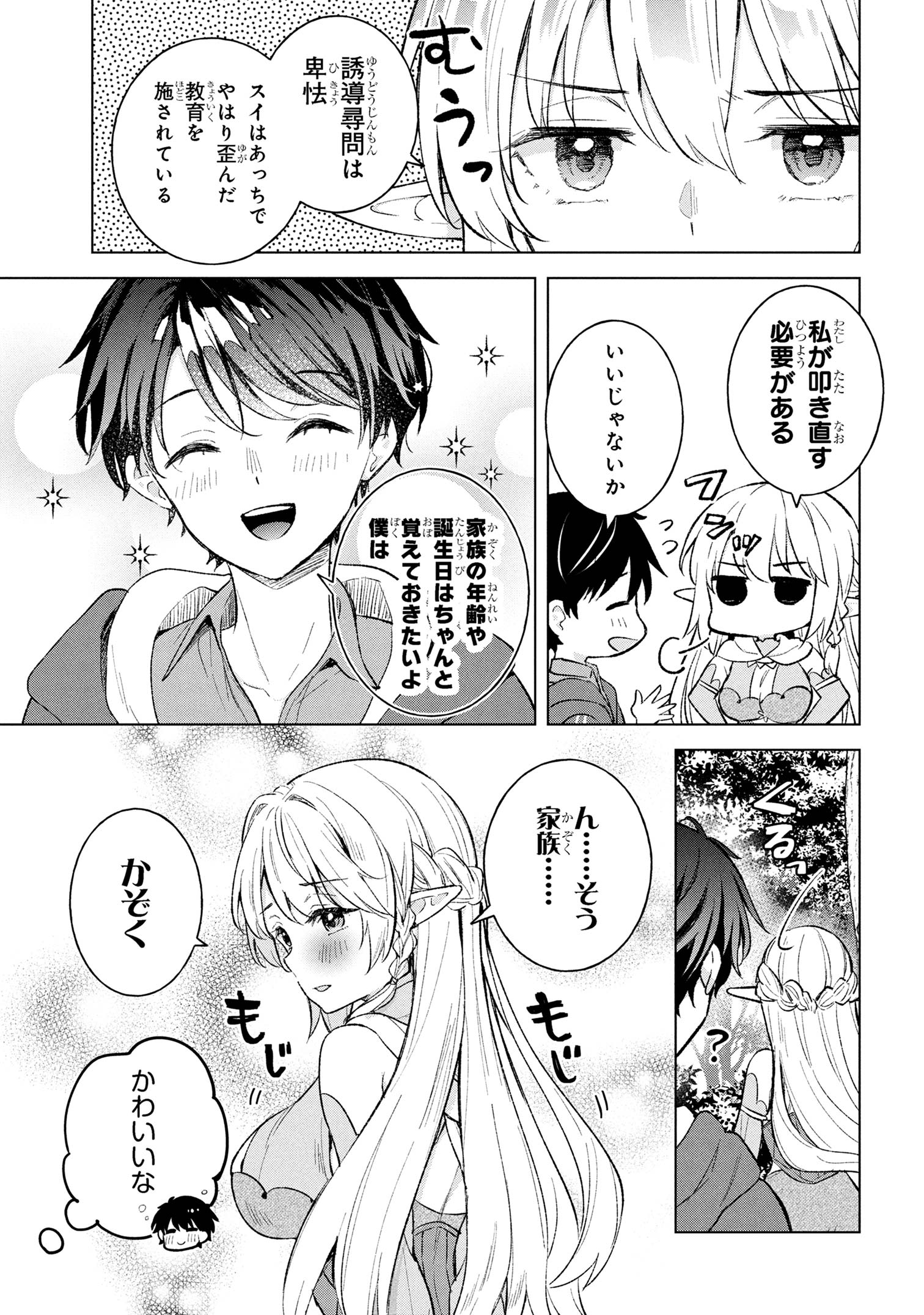 Haha wo Tazunete, Isekai ni. - Chapter 7.2 - Page 9