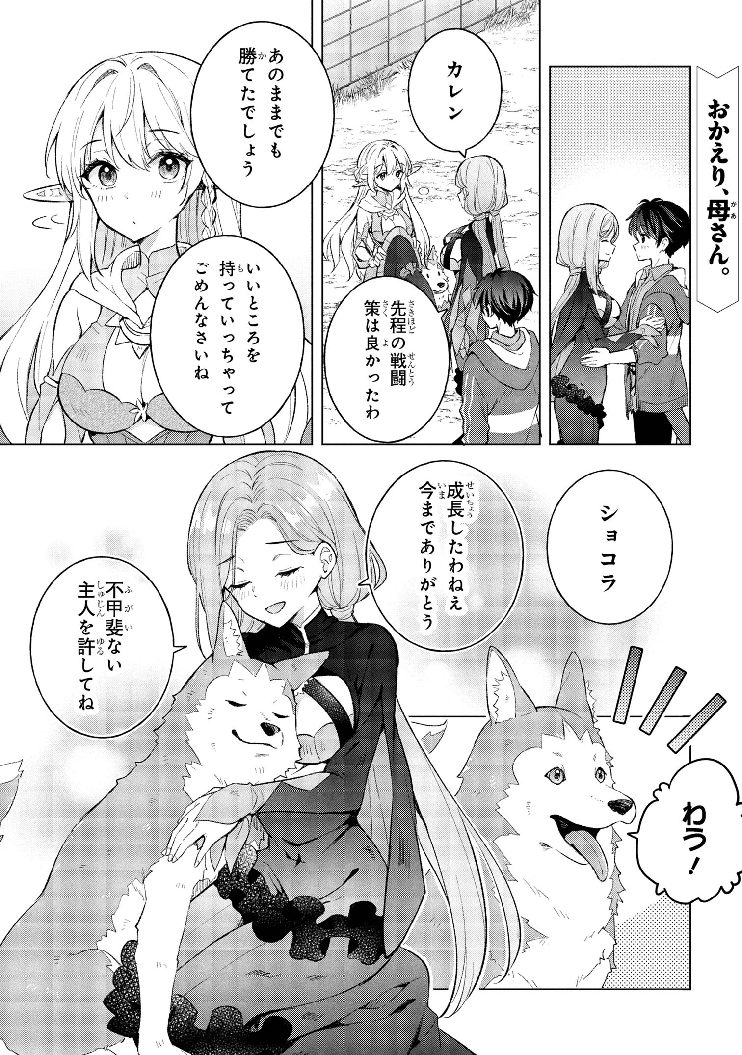 Haha wo Tazunete, Isekai ni. - Chapter 8.2 - Page 1