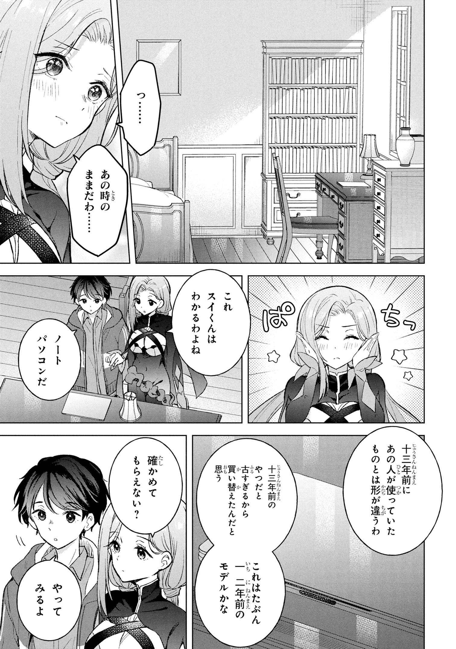 Haha wo Tazunete, Isekai ni. - Chapter 8.2 - Page 11