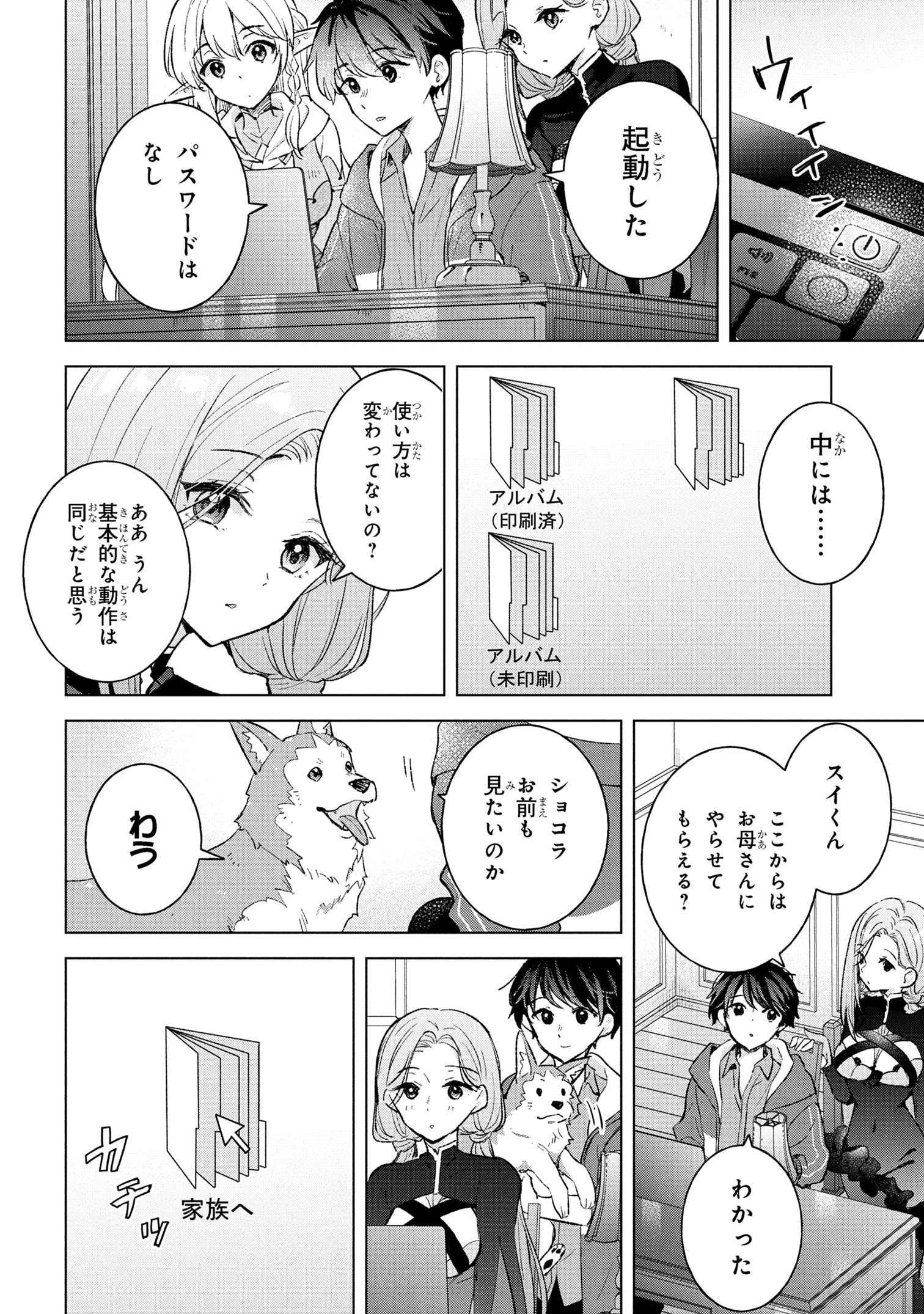 Haha wo Tazunete, Isekai ni. - Chapter 8.2 - Page 12