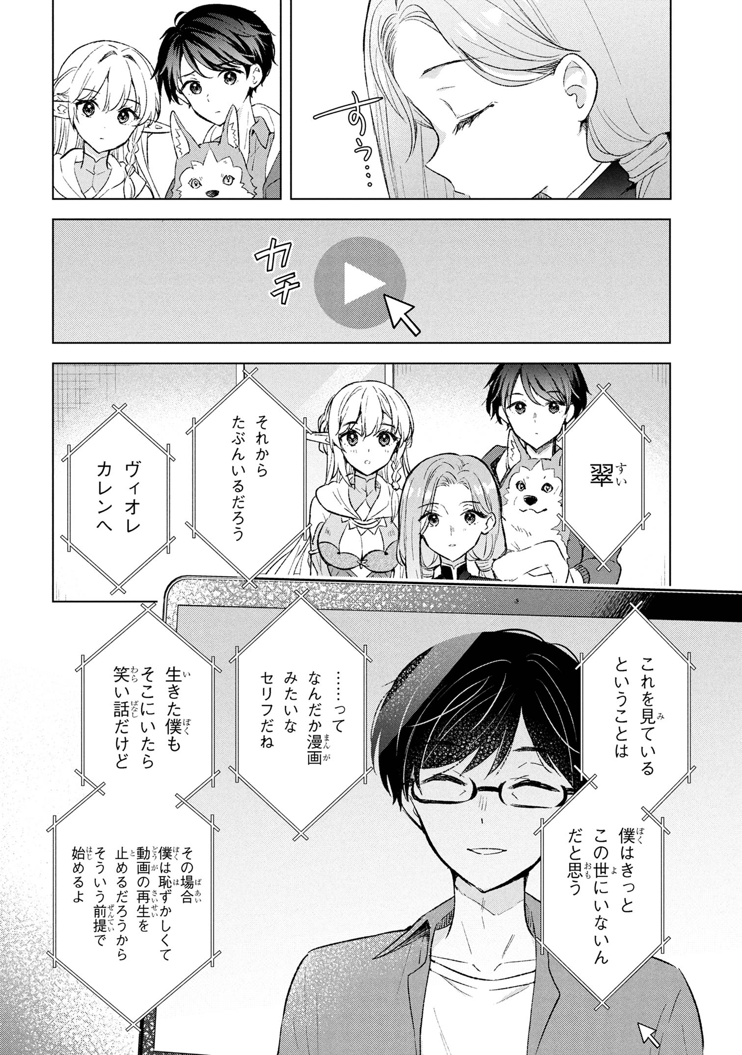 Haha wo Tazunete, Isekai ni. - Chapter 8.2 - Page 14