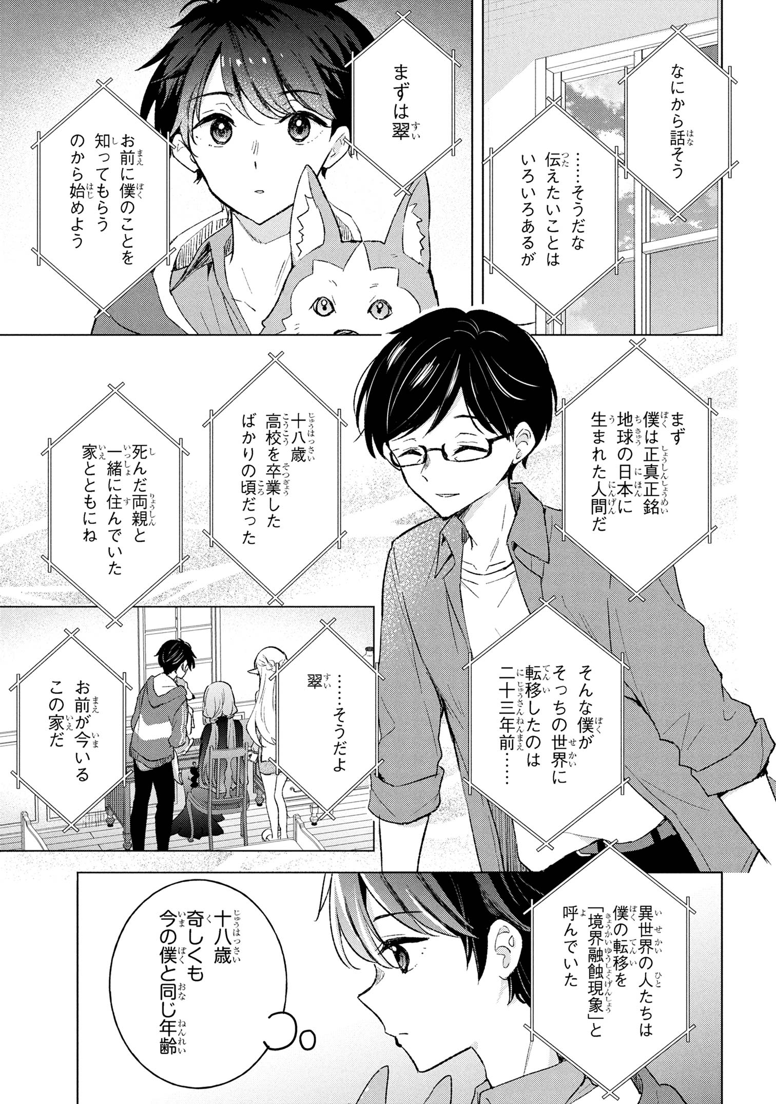 Haha wo Tazunete, Isekai ni. - Chapter 8.2 - Page 15