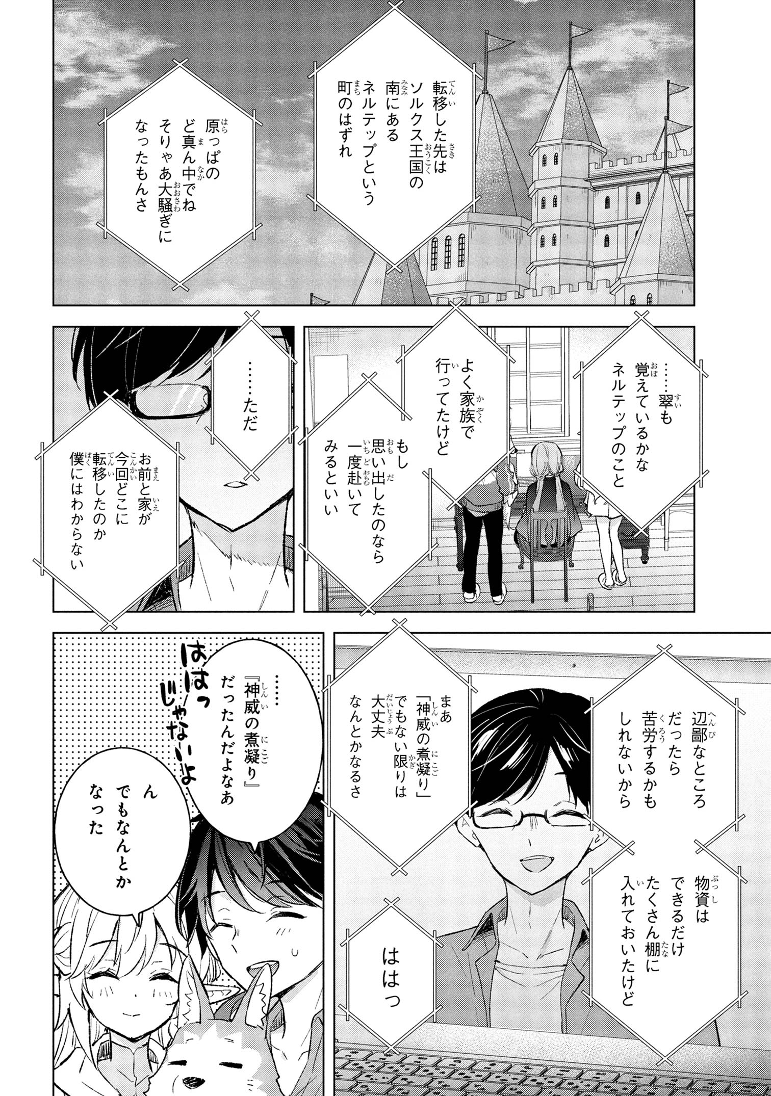 Haha wo Tazunete, Isekai ni. - Chapter 8.2 - Page 16