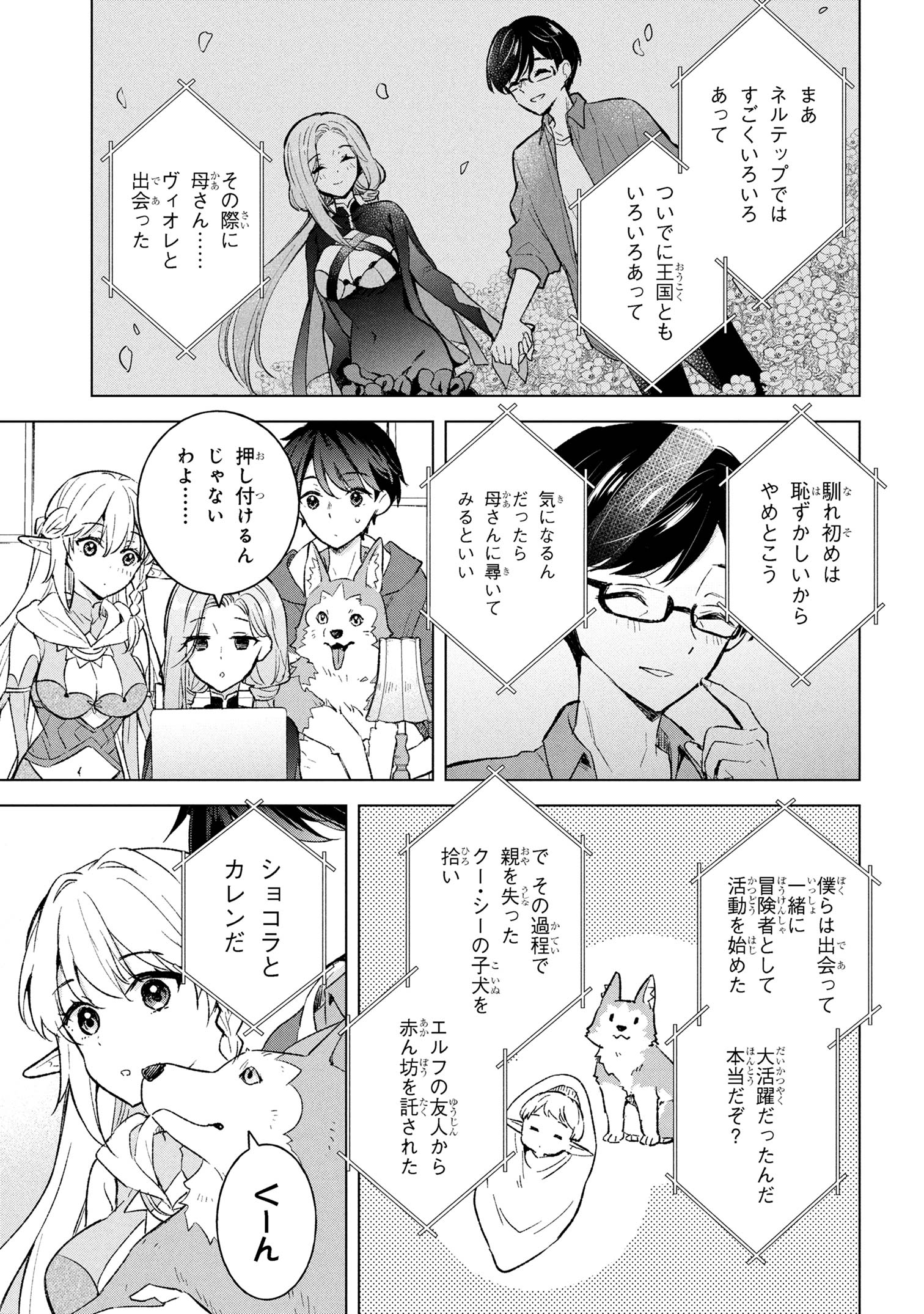 Haha wo Tazunete, Isekai ni. - Chapter 8.2 - Page 17