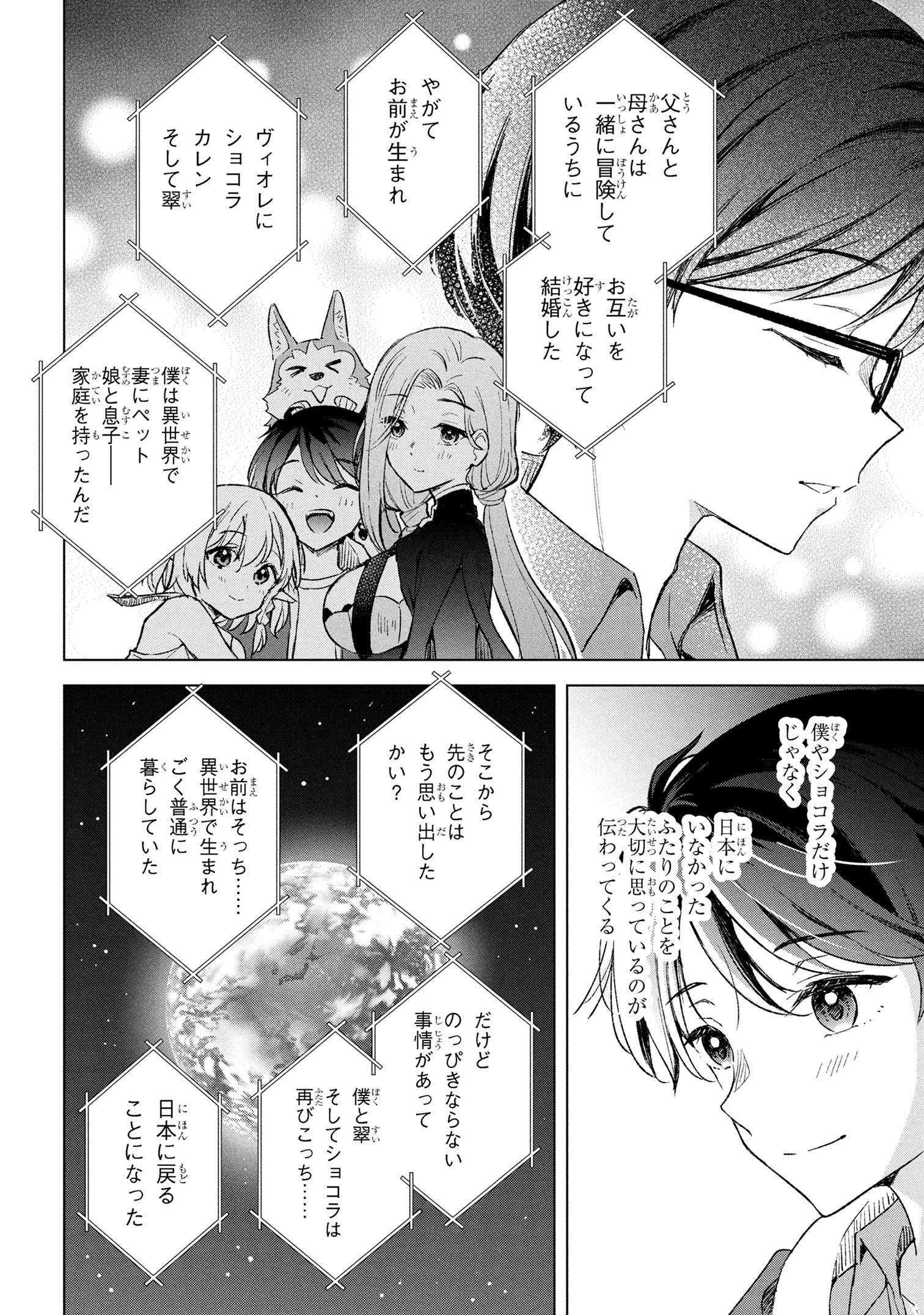 Haha wo Tazunete, Isekai ni. - Chapter 8.2 - Page 18