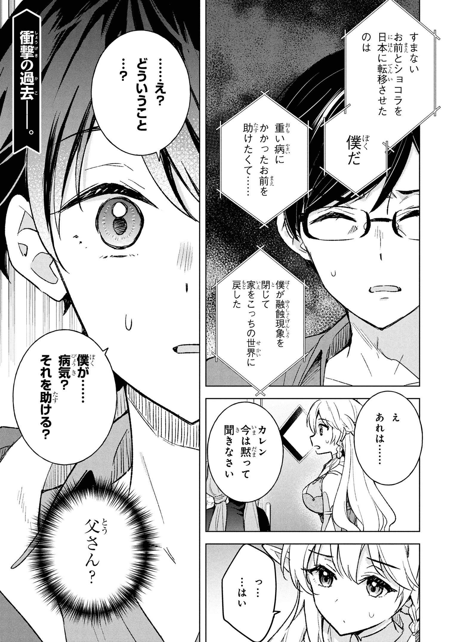 Haha wo Tazunete, Isekai ni. - Chapter 8.2 - Page 19