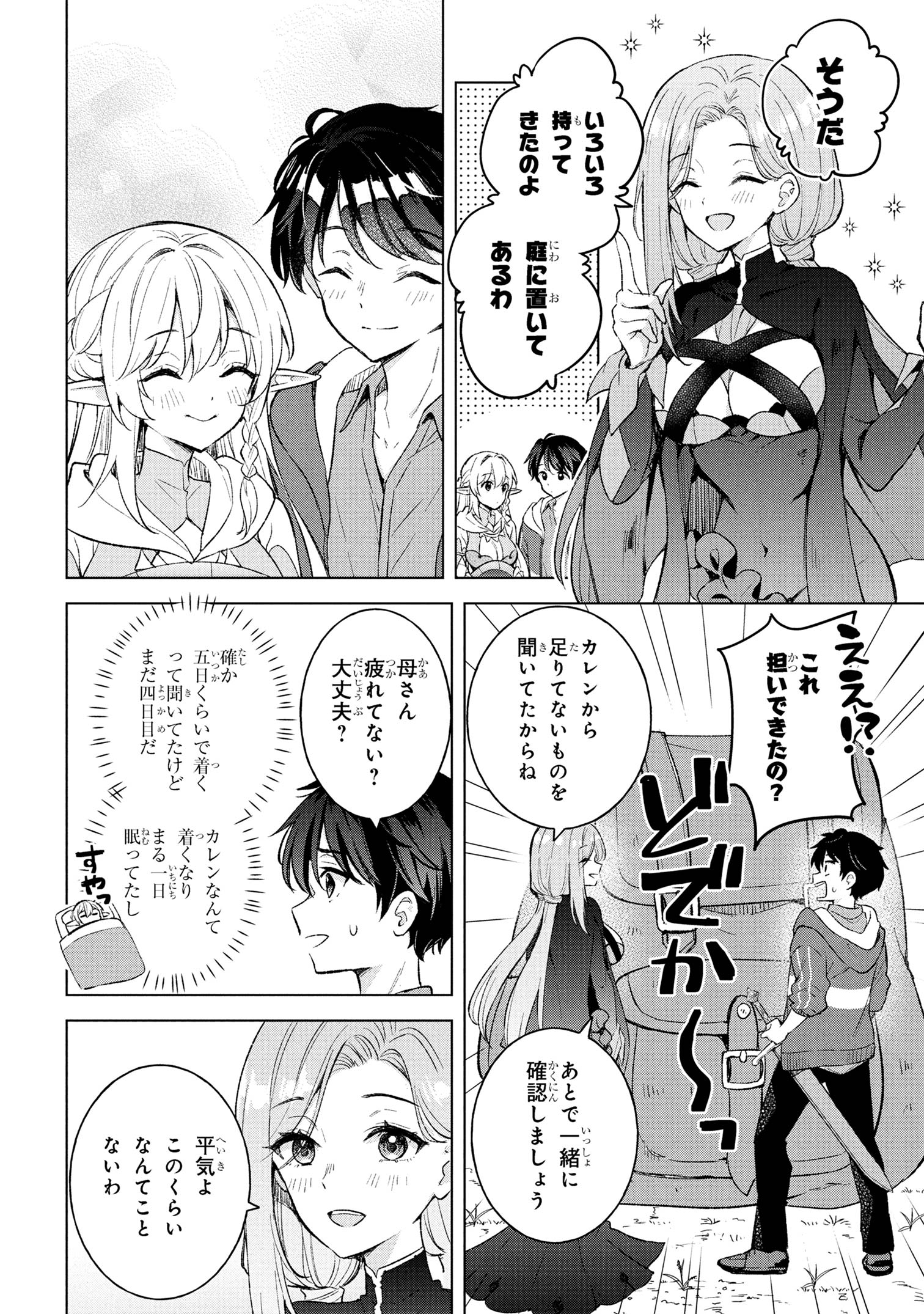 Haha wo Tazunete, Isekai ni. - Chapter 8.2 - Page 2
