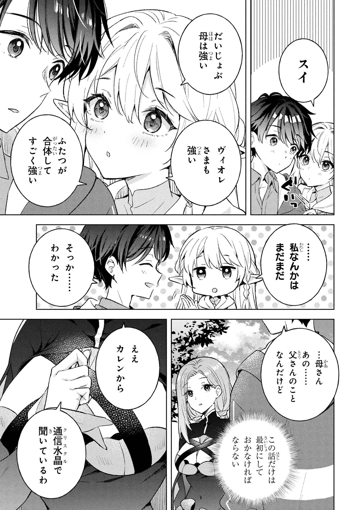 Haha wo Tazunete, Isekai ni. - Chapter 8.2 - Page 3