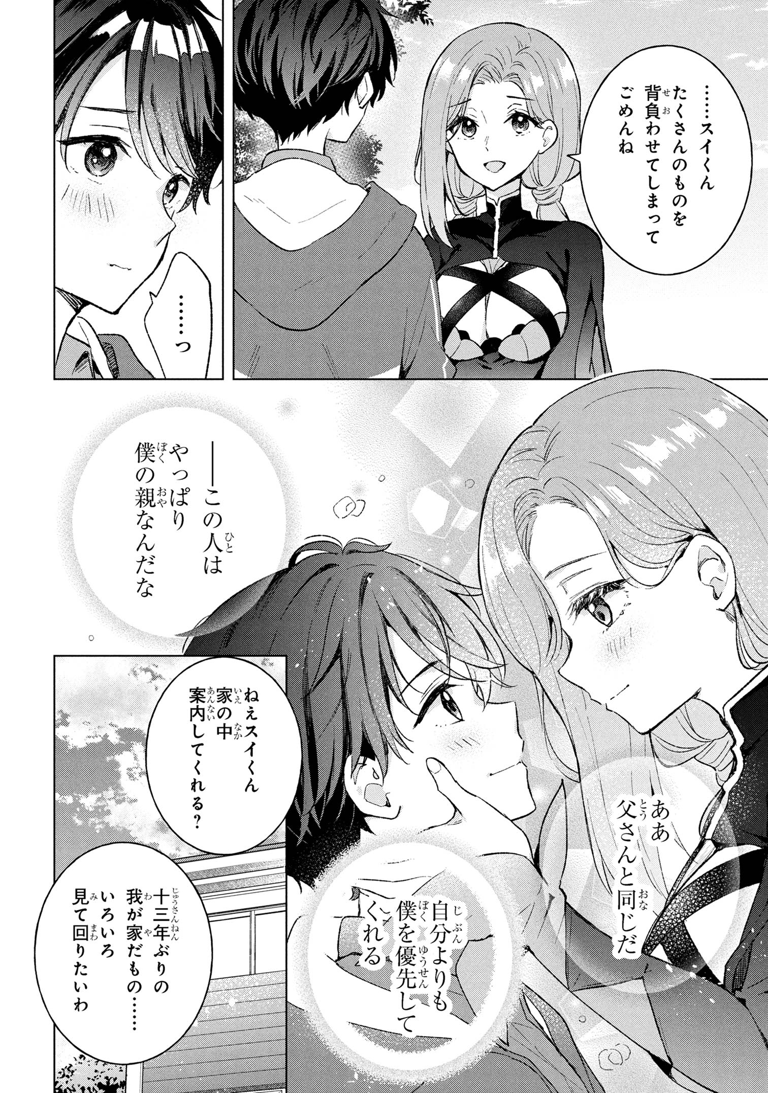 Haha wo Tazunete, Isekai ni. - Chapter 8.2 - Page 4