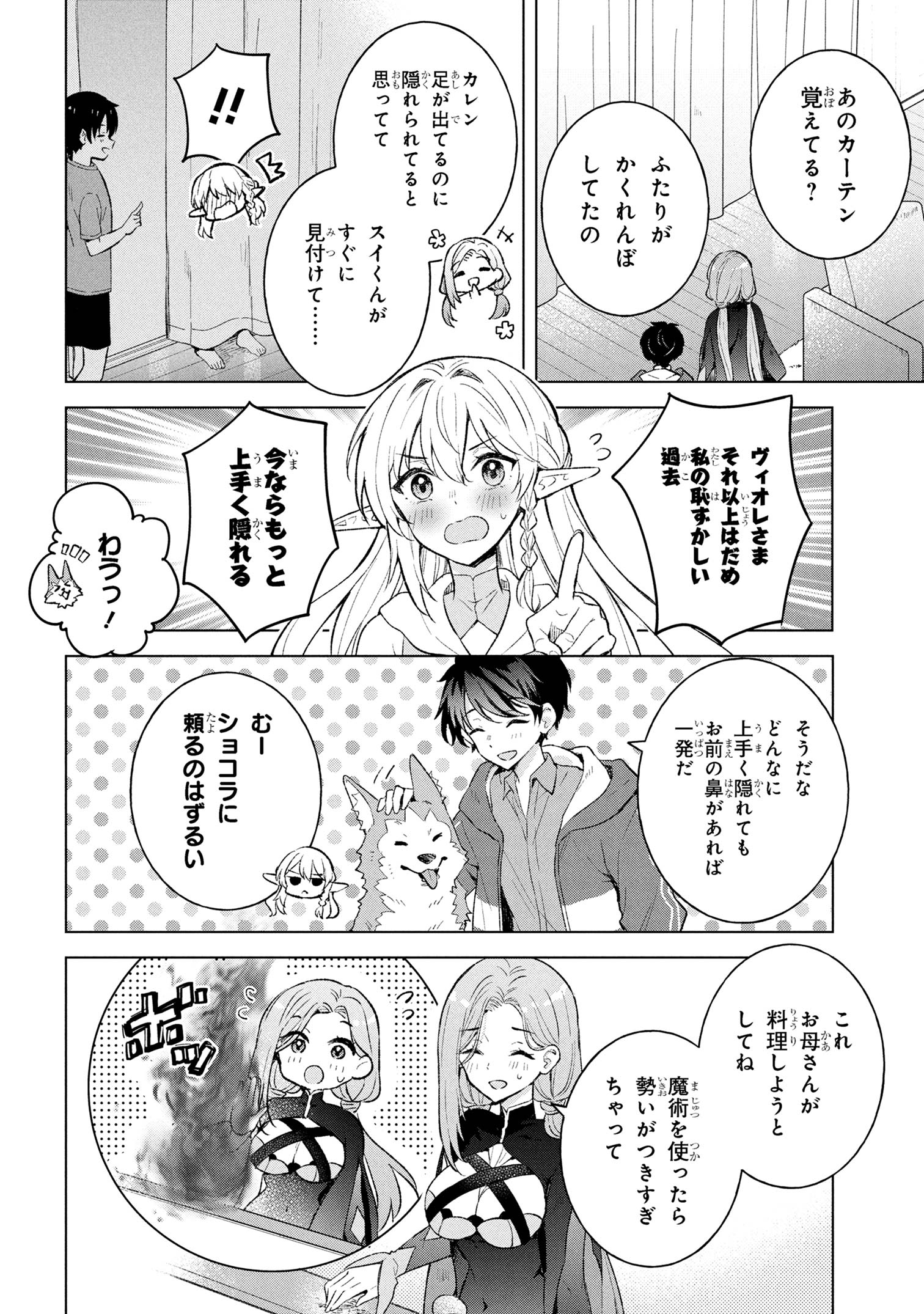Haha wo Tazunete, Isekai ni. - Chapter 8.2 - Page 6