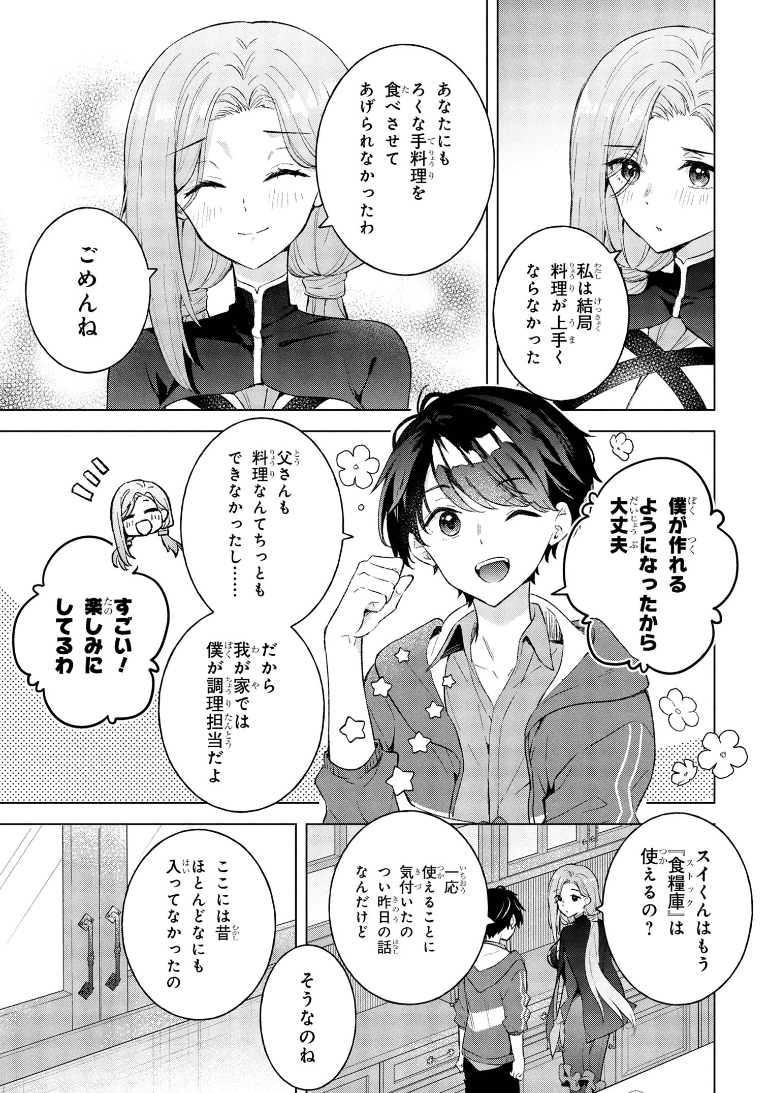 Haha wo Tazunete, Isekai ni. - Chapter 8.2 - Page 7