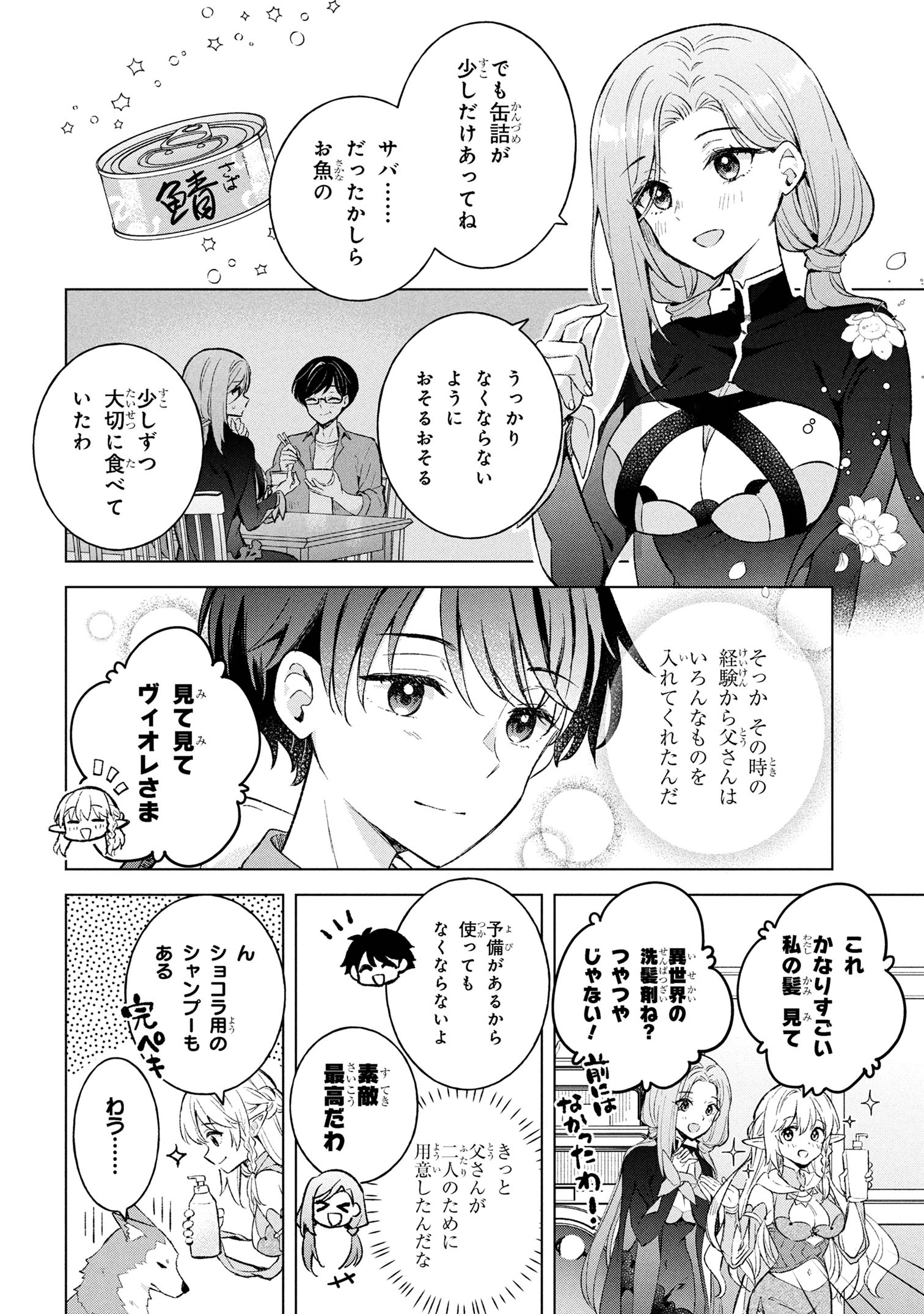 Haha wo Tazunete, Isekai ni. - Chapter 8.2 - Page 8