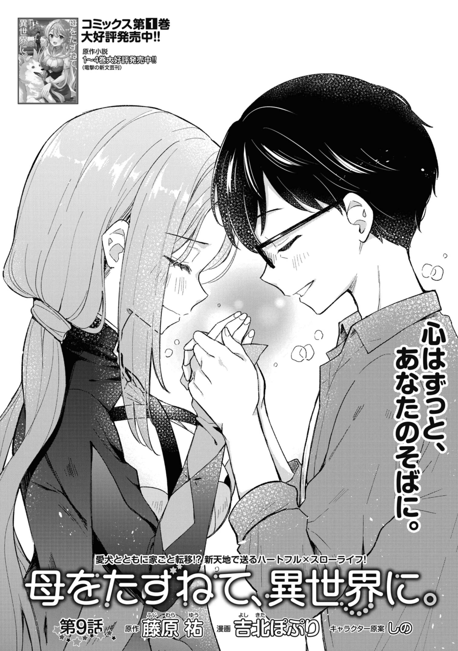 Haha wo Tazunete, Isekai ni. - Chapter 9.1 - Page 1