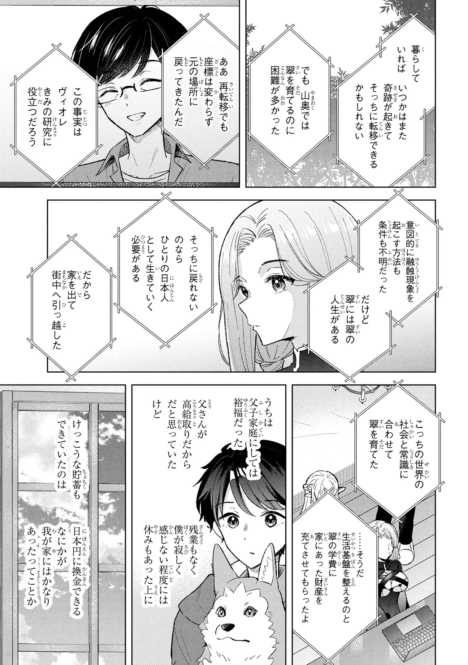 Haha wo Tazunete, Isekai ni. - Chapter 9.1 - Page 11