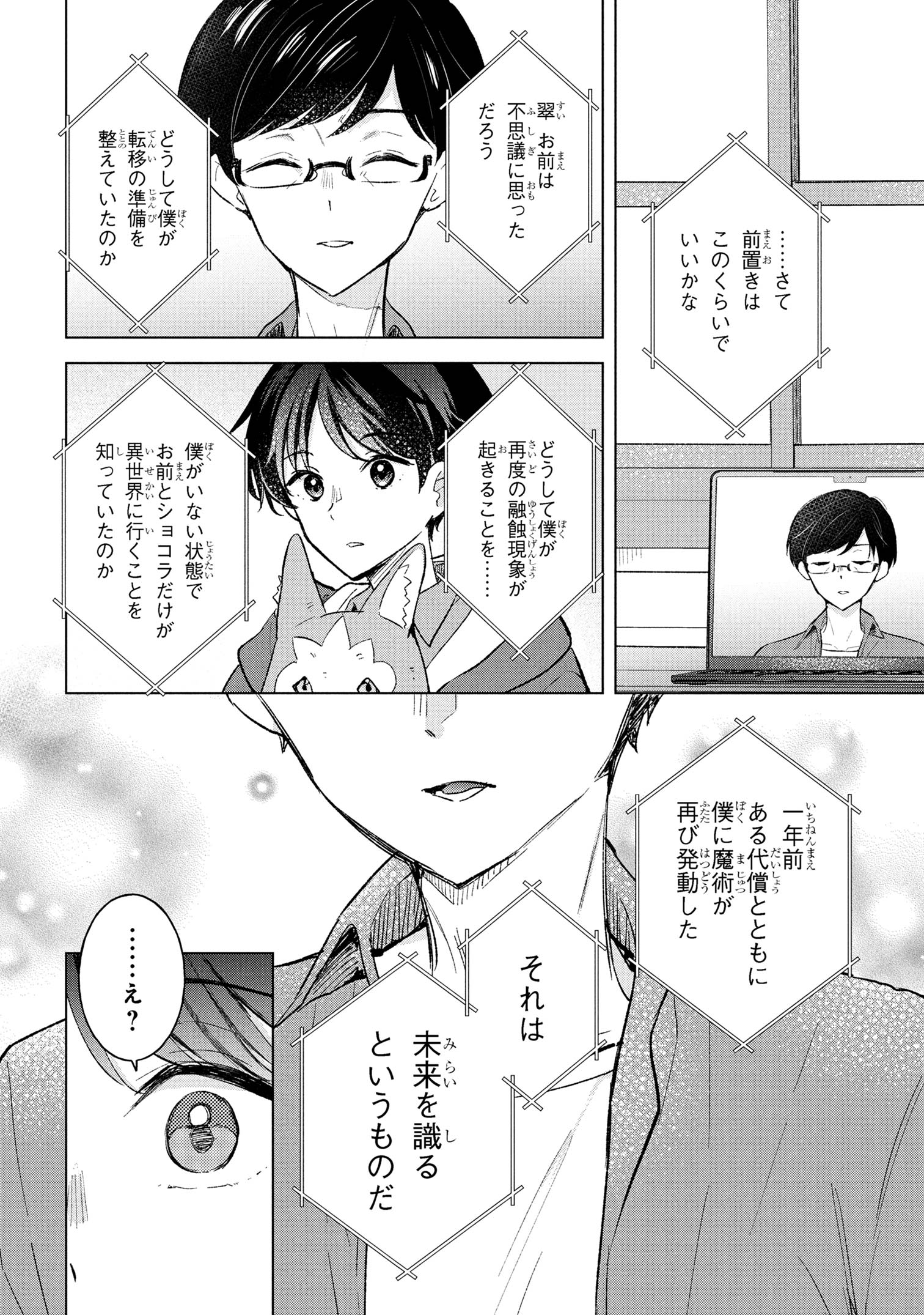 Haha wo Tazunete, Isekai ni. - Chapter 9.1 - Page 12