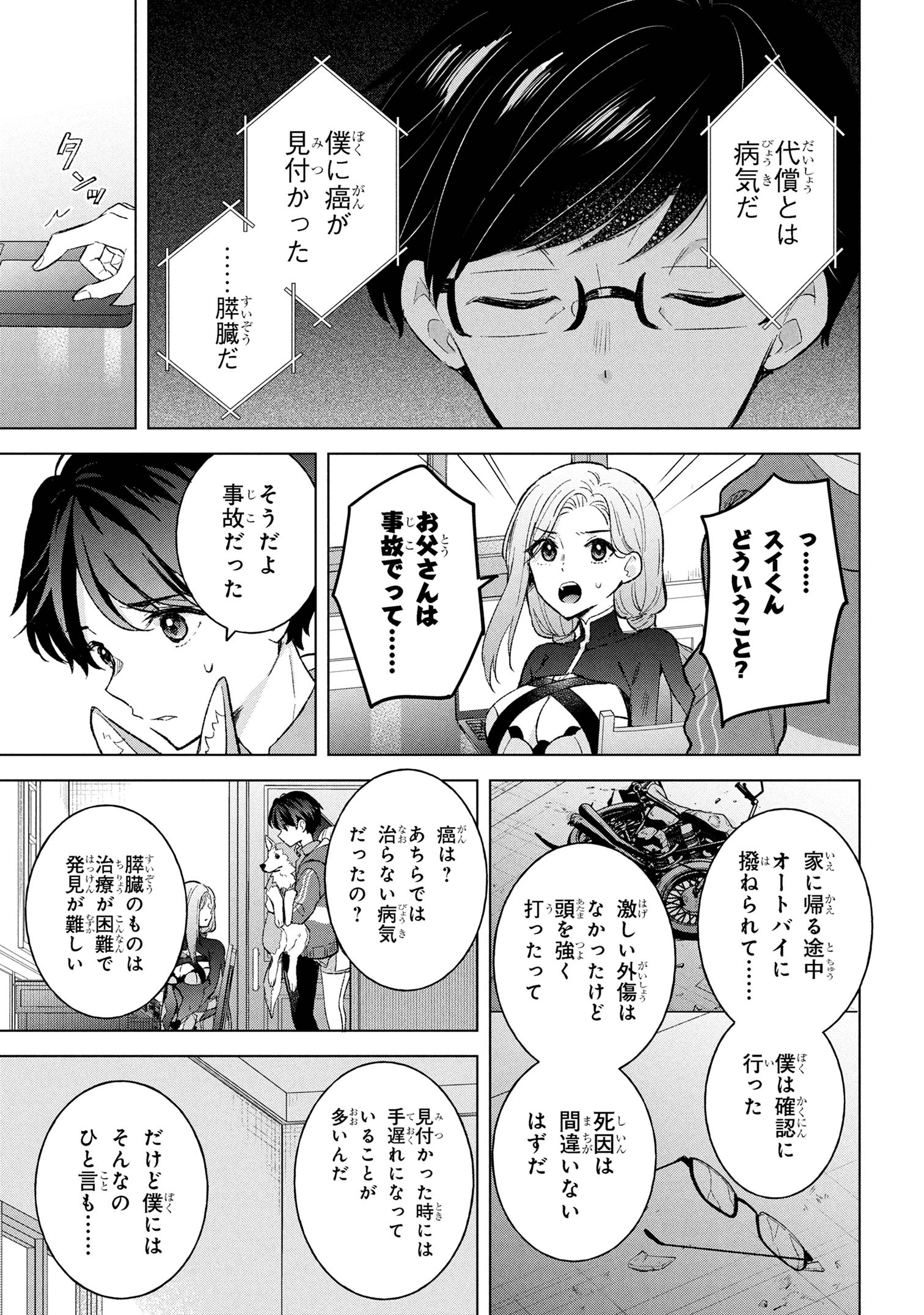 Haha wo Tazunete, Isekai ni. - Chapter 9.1 - Page 13