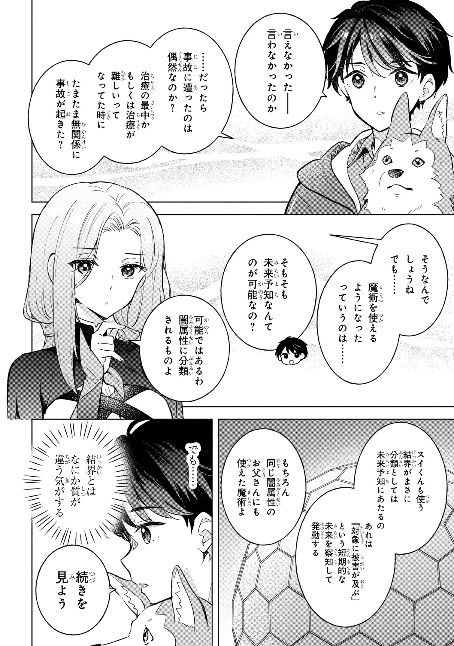 Haha wo Tazunete, Isekai ni. - Chapter 9.1 - Page 14