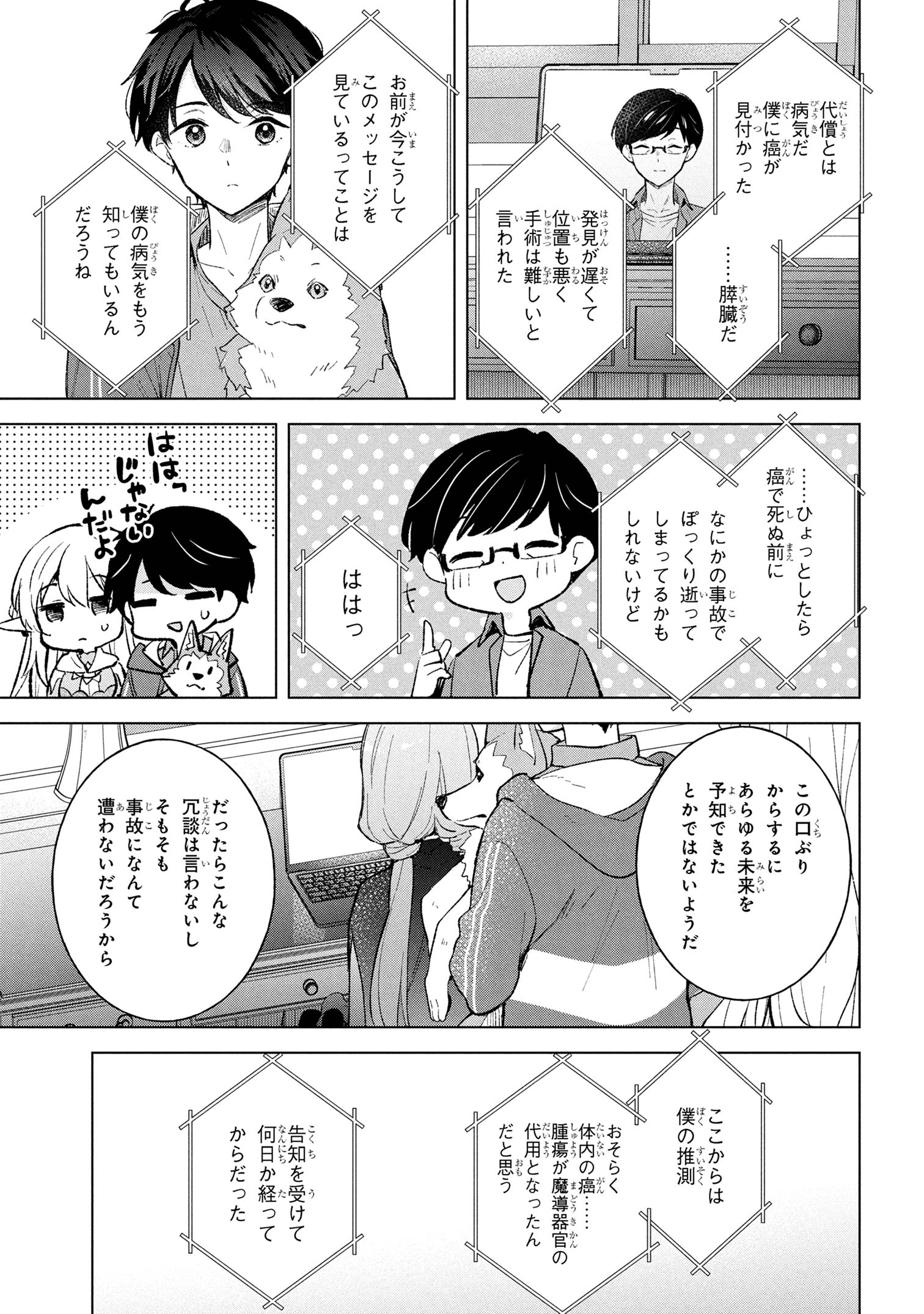 Haha wo Tazunete, Isekai ni. - Chapter 9.1 - Page 15