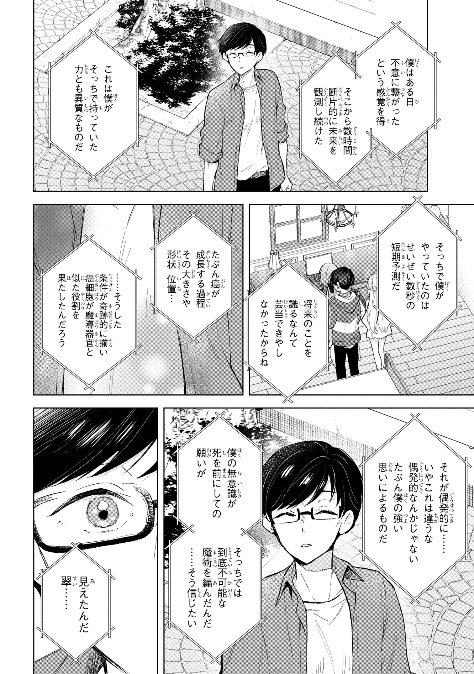 Haha wo Tazunete, Isekai ni. - Chapter 9.1 - Page 16