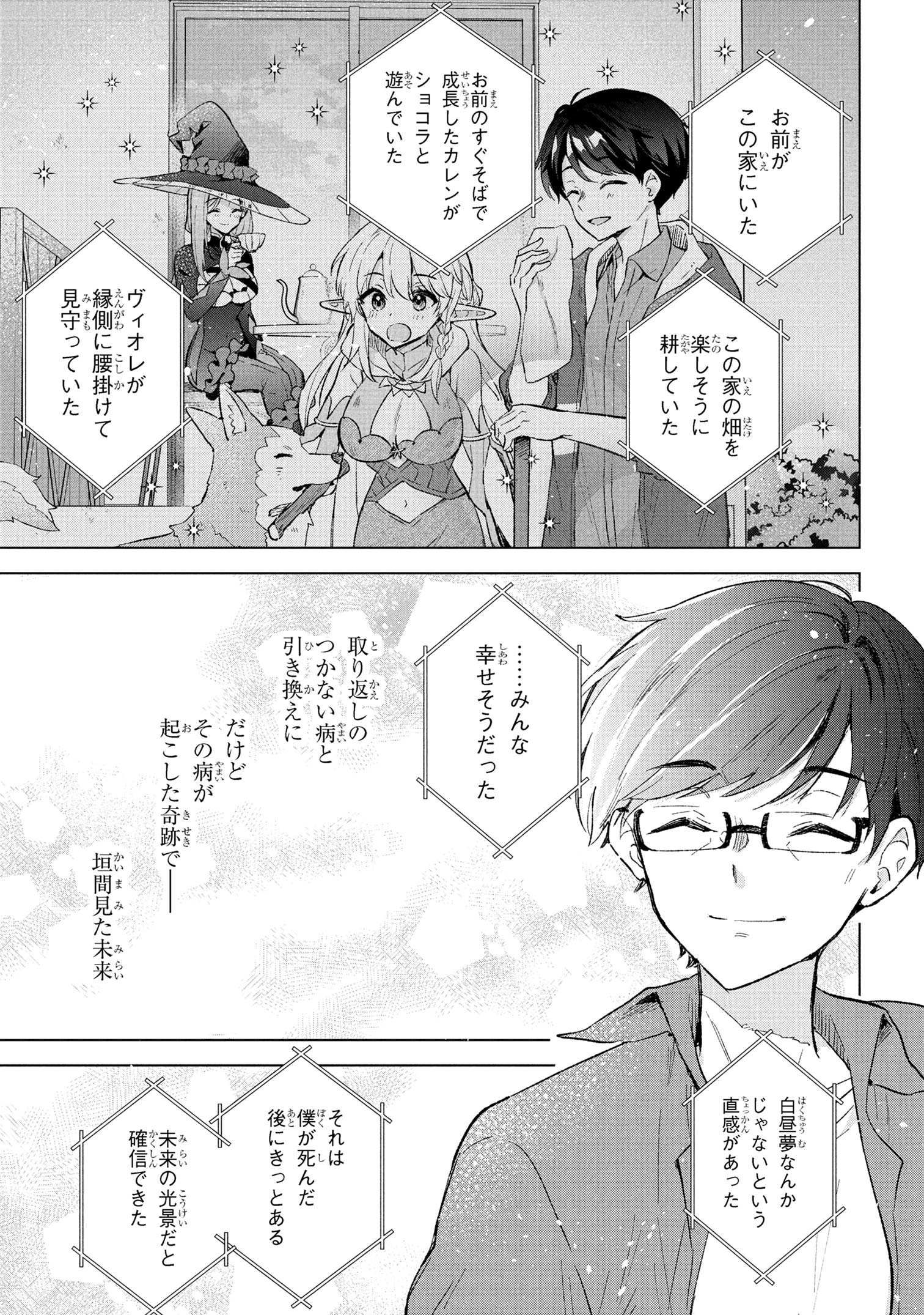 Haha wo Tazunete, Isekai ni. - Chapter 9.1 - Page 17