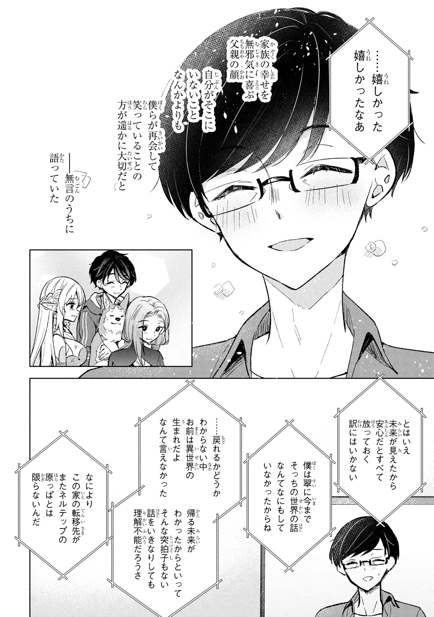 Haha wo Tazunete, Isekai ni. - Chapter 9.1 - Page 18