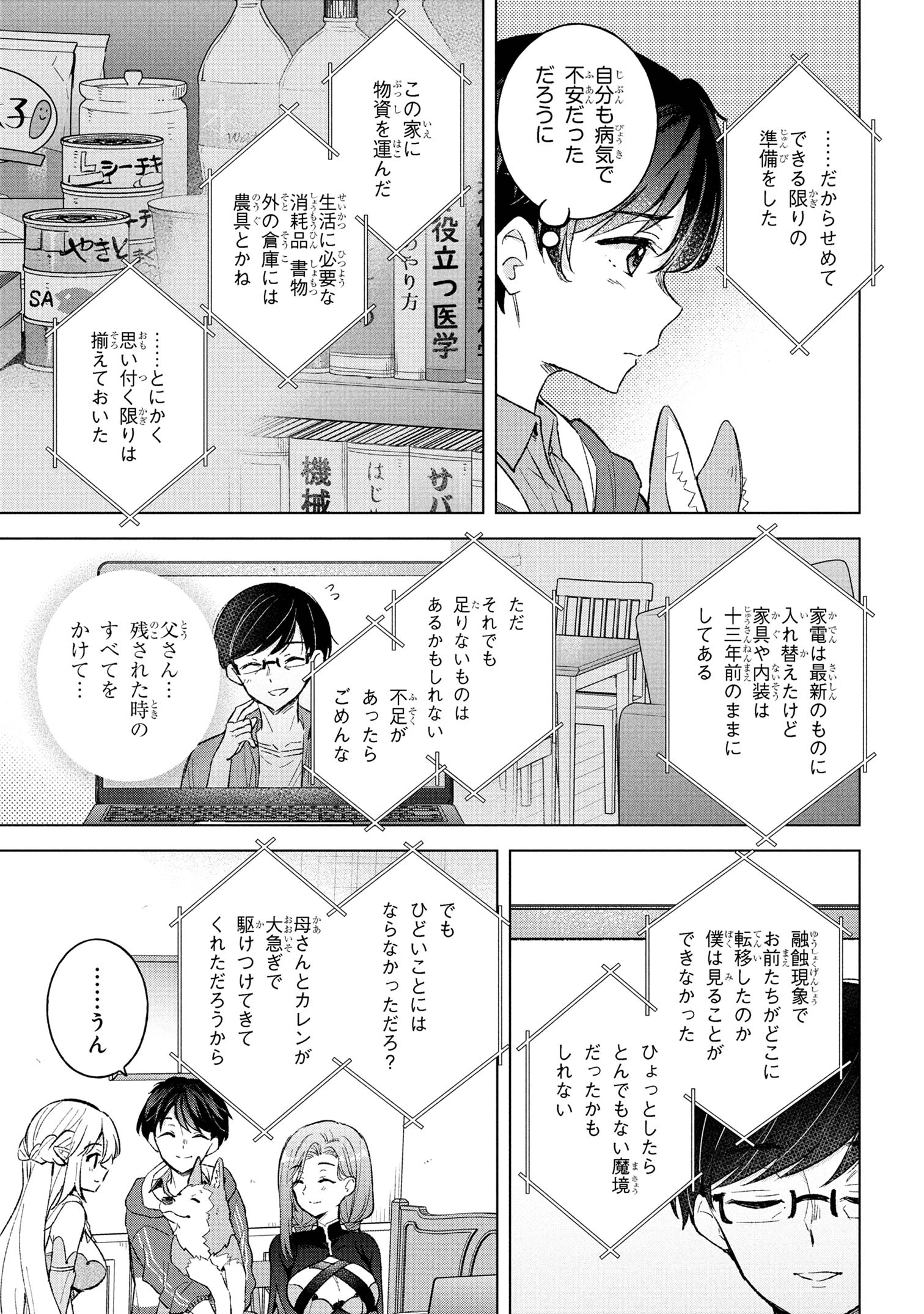Haha wo Tazunete, Isekai ni. - Chapter 9.1 - Page 19