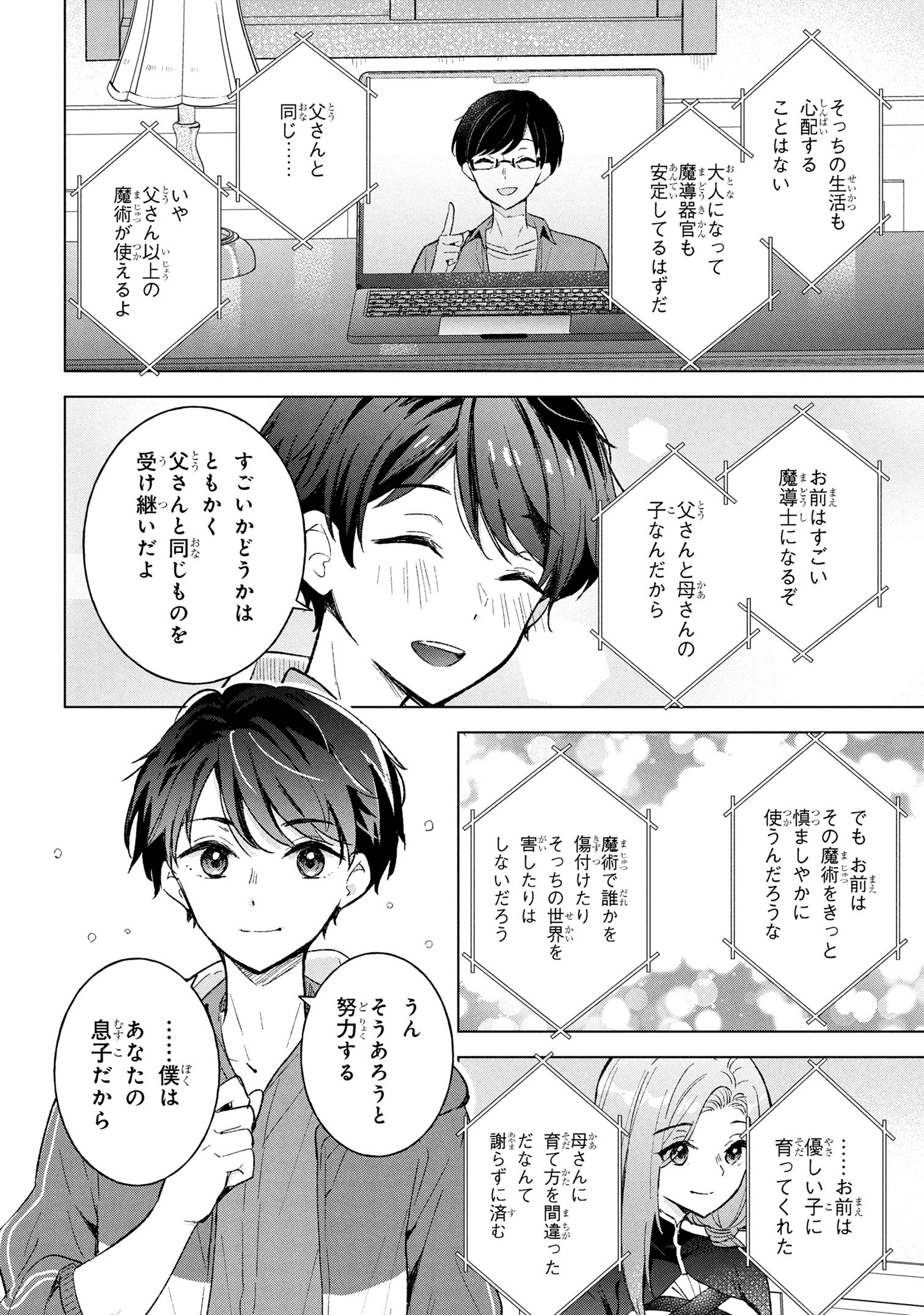Haha wo Tazunete, Isekai ni. - Chapter 9.1 - Page 20