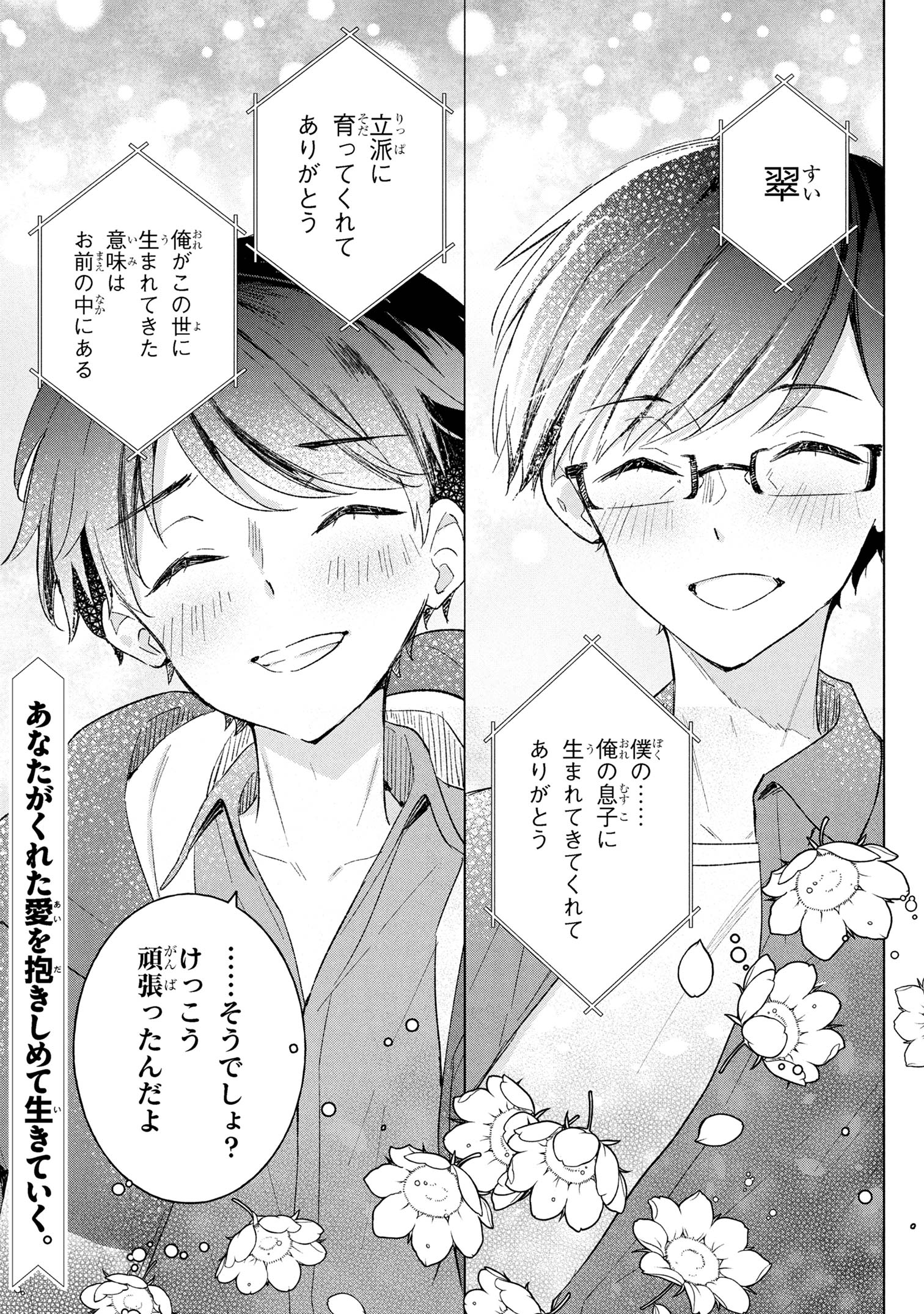 Haha wo Tazunete, Isekai ni. - Chapter 9.1 - Page 21