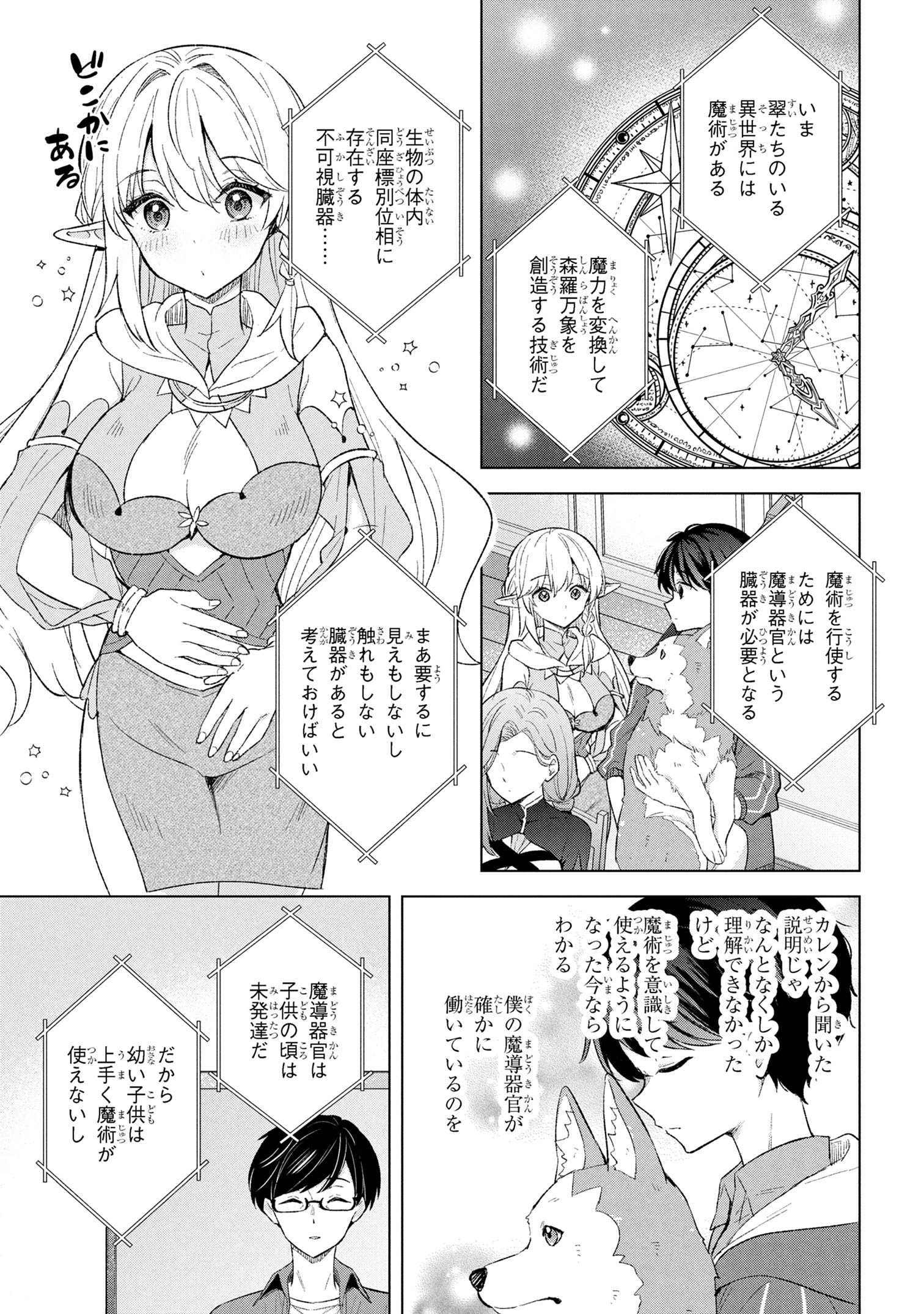 Haha wo Tazunete, Isekai ni. - Chapter 9.1 - Page 3