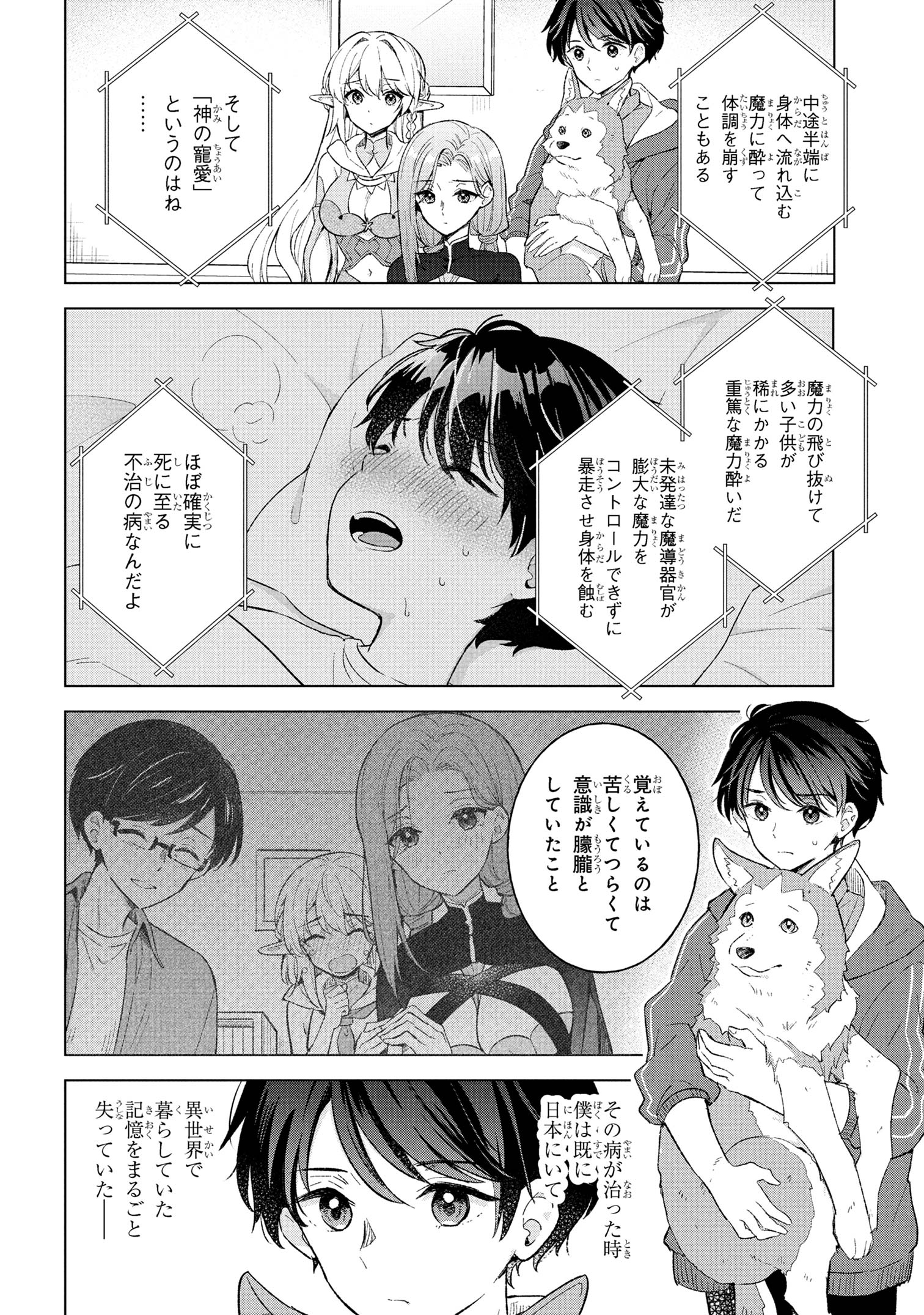 Haha wo Tazunete, Isekai ni. - Chapter 9.1 - Page 4