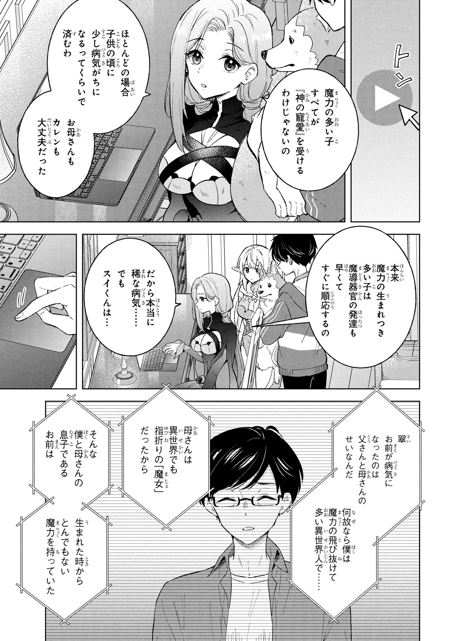 Haha wo Tazunete, Isekai ni. - Chapter 9.1 - Page 5
