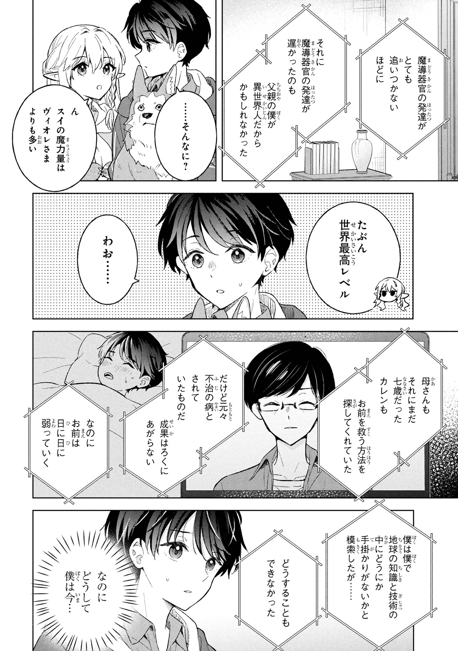 Haha wo Tazunete, Isekai ni. - Chapter 9.1 - Page 6