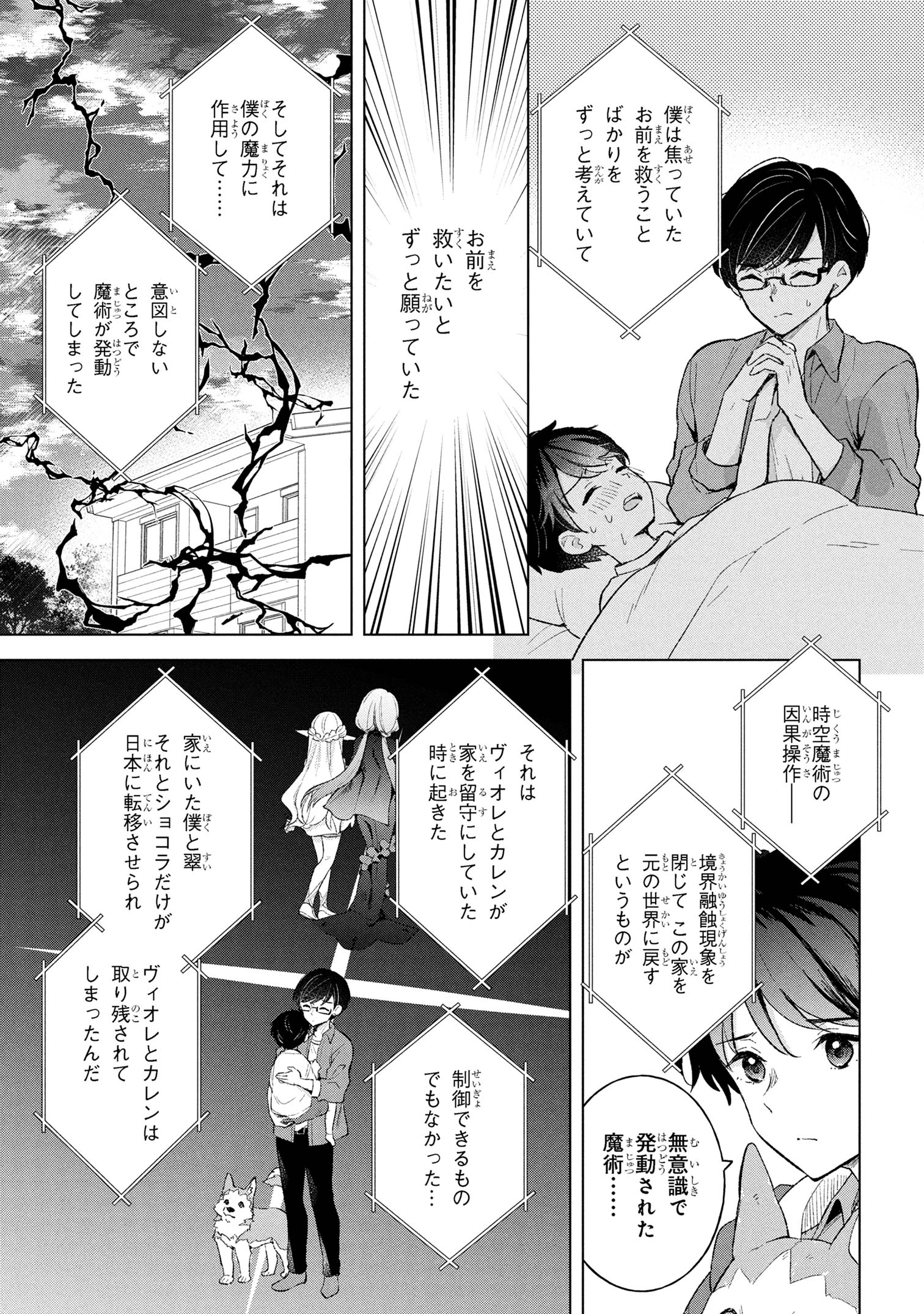 Haha wo Tazunete, Isekai ni. - Chapter 9.1 - Page 7