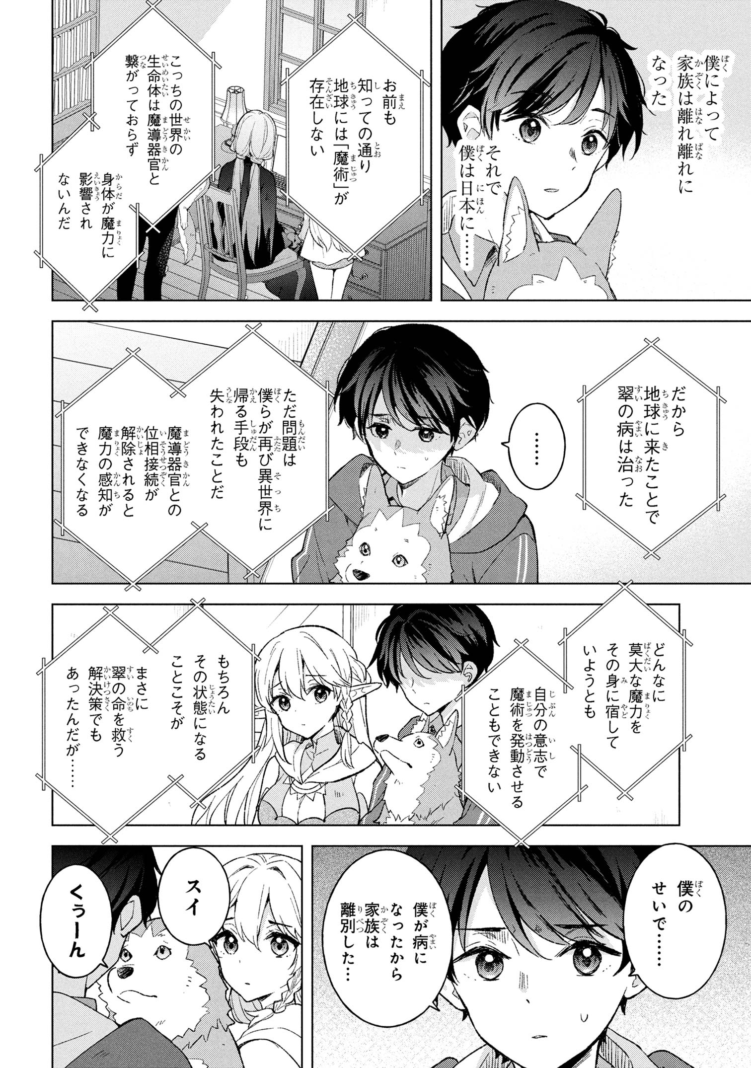 Haha wo Tazunete, Isekai ni. - Chapter 9.1 - Page 8