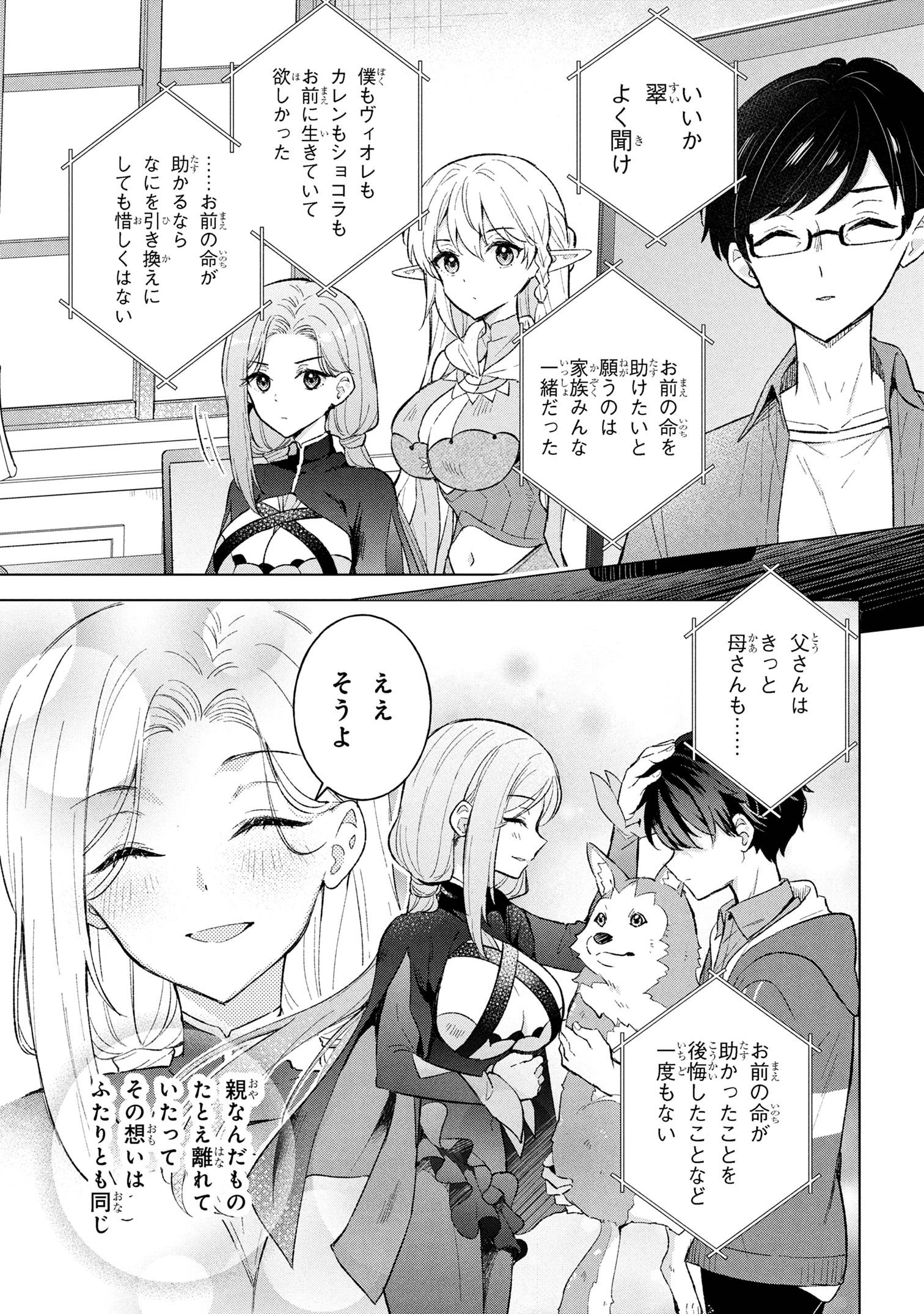 Haha wo Tazunete, Isekai ni. - Chapter 9.1 - Page 9