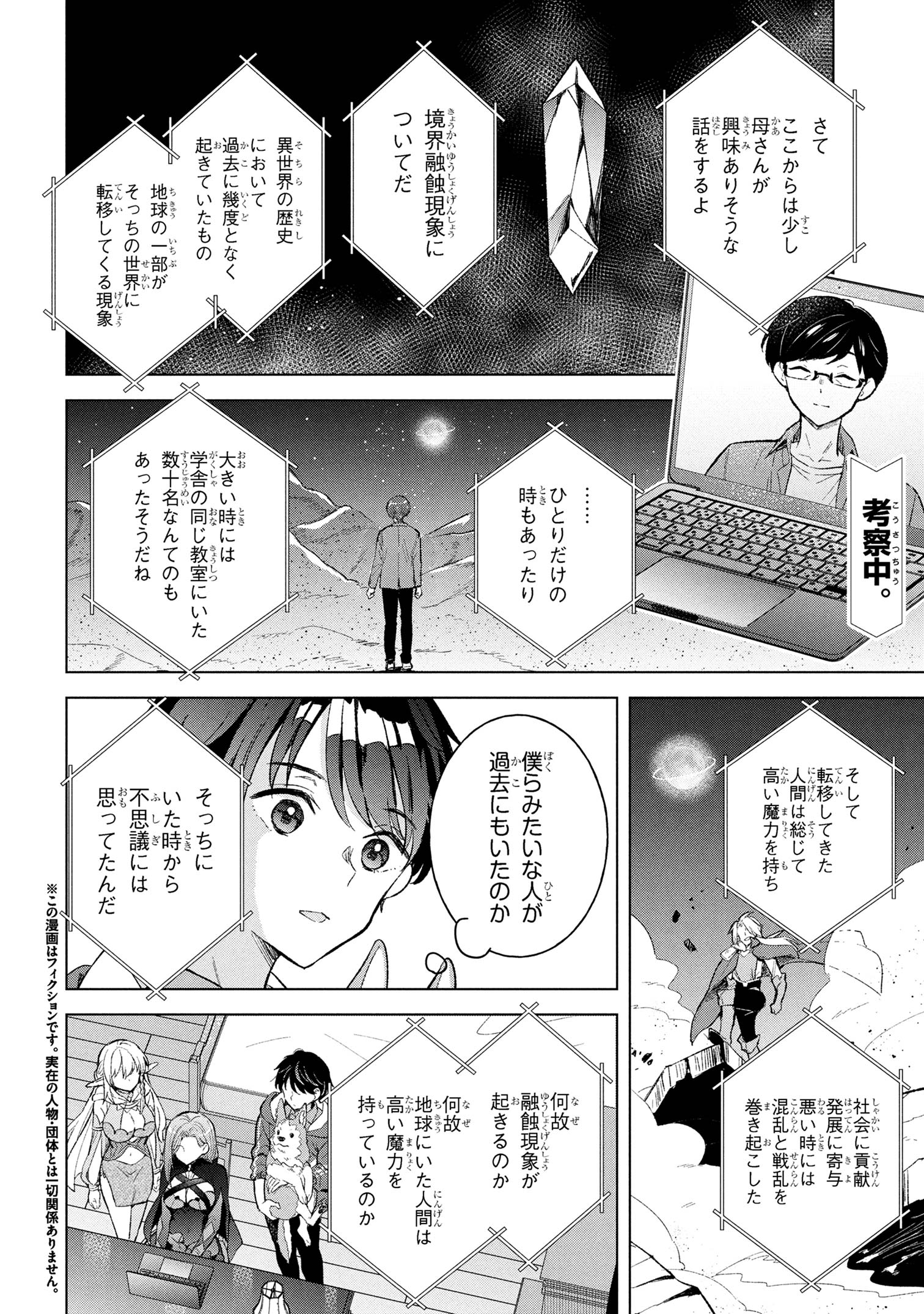 Haha wo Tazunete, Isekai ni. - Chapter 9.2 - Page 1