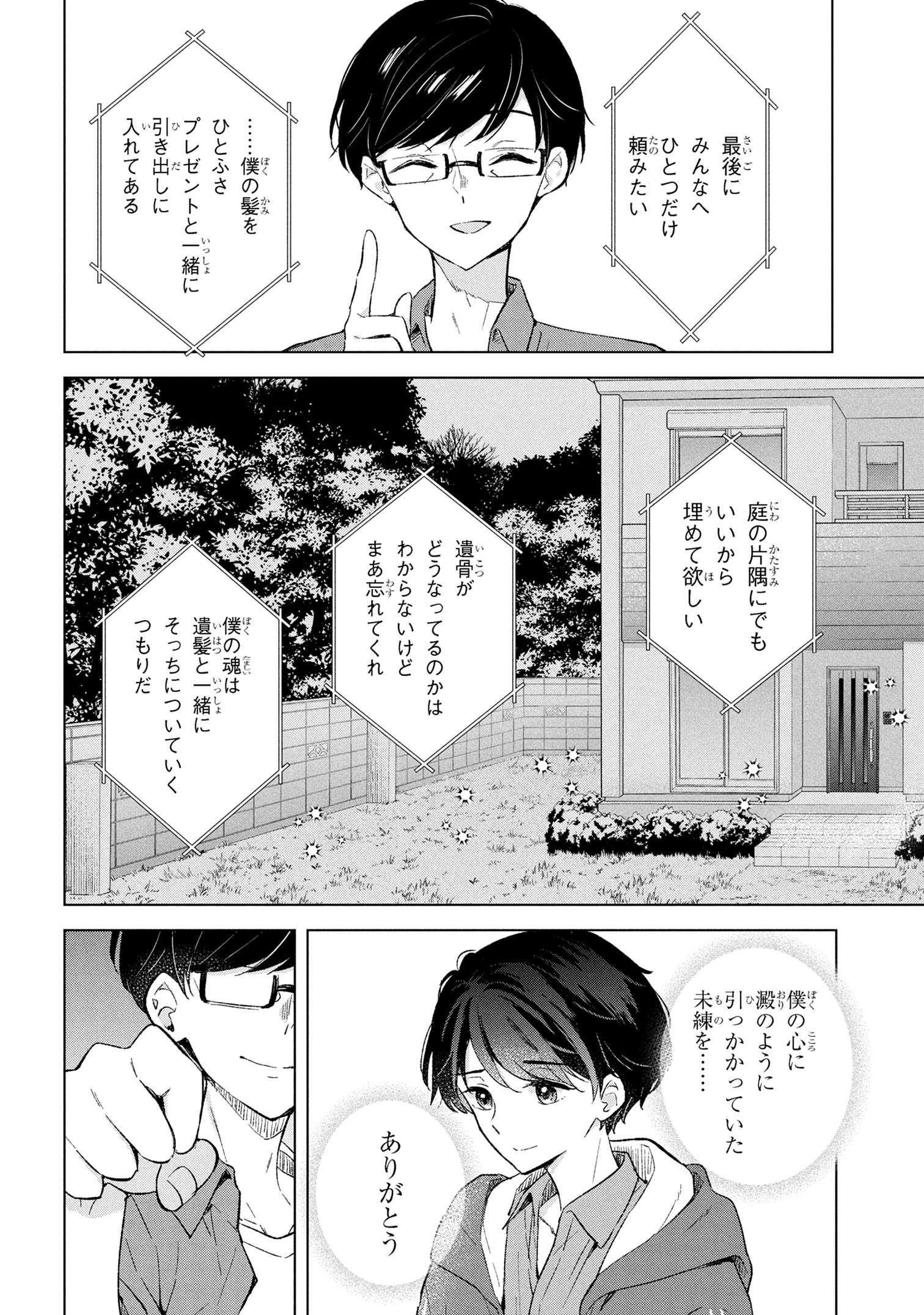 Haha wo Tazunete, Isekai ni. - Chapter 9.2 - Page 11