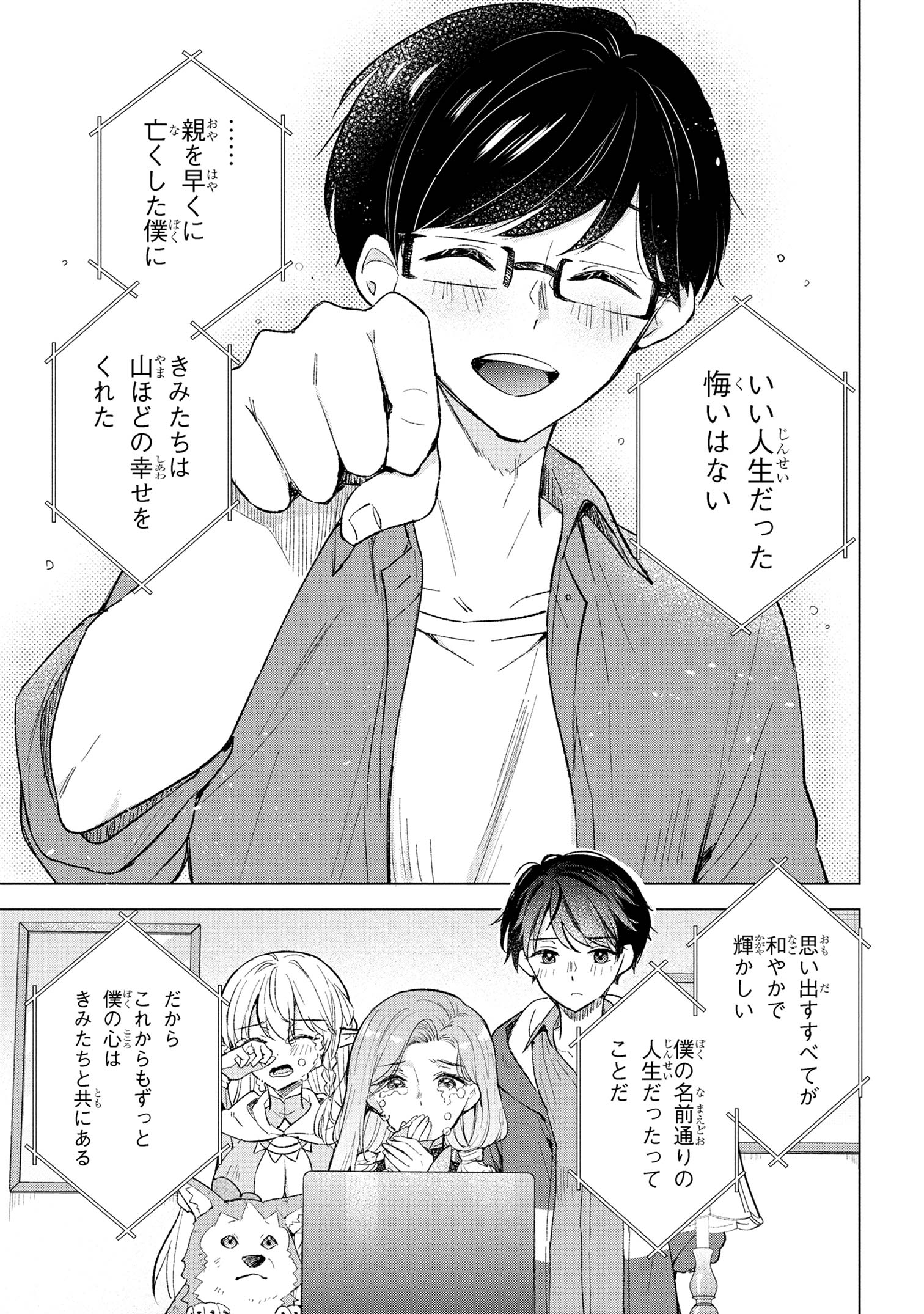 Haha wo Tazunete, Isekai ni. - Chapter 9.2 - Page 12