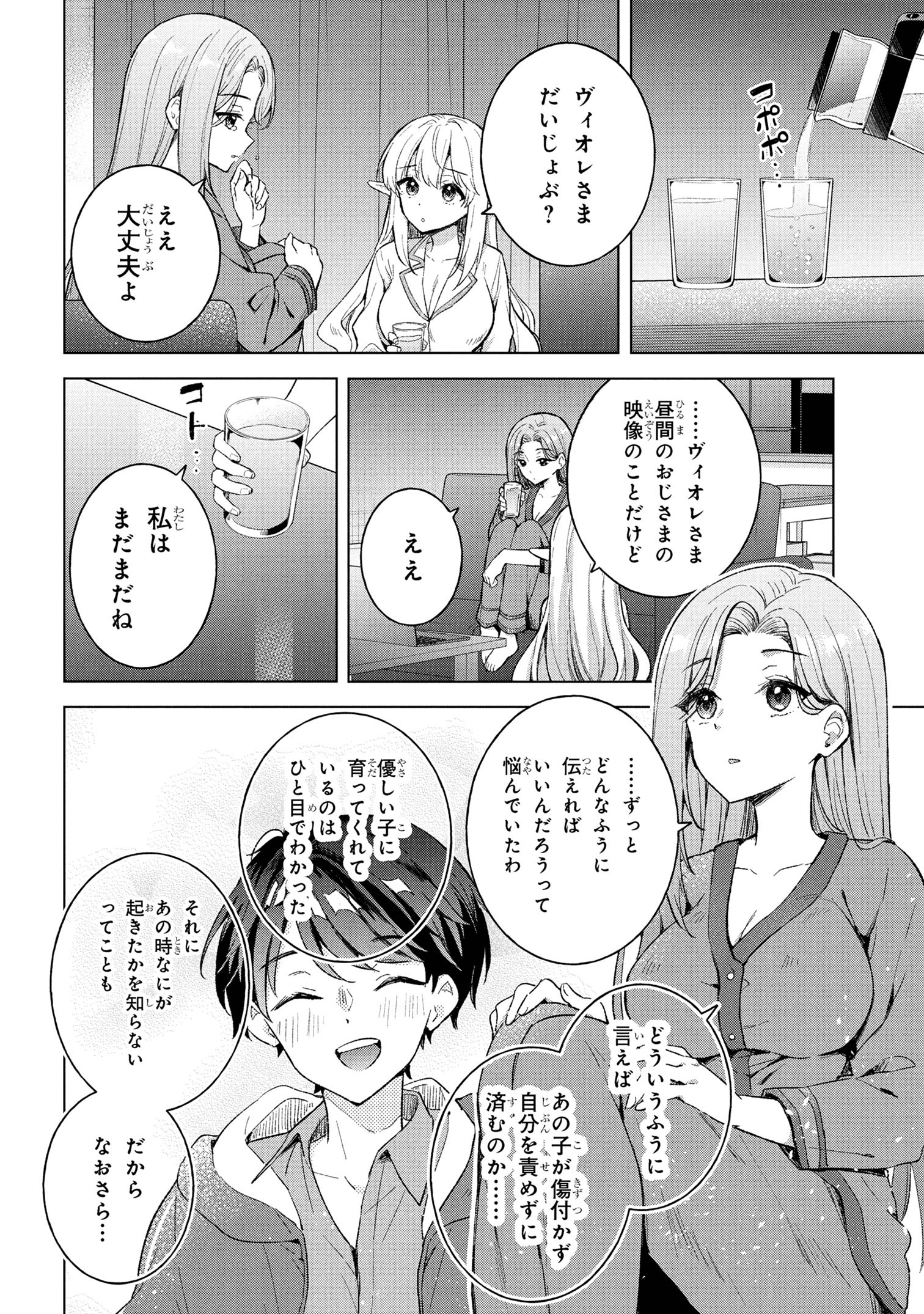 Haha wo Tazunete, Isekai ni. - Chapter 9.2 - Page 15