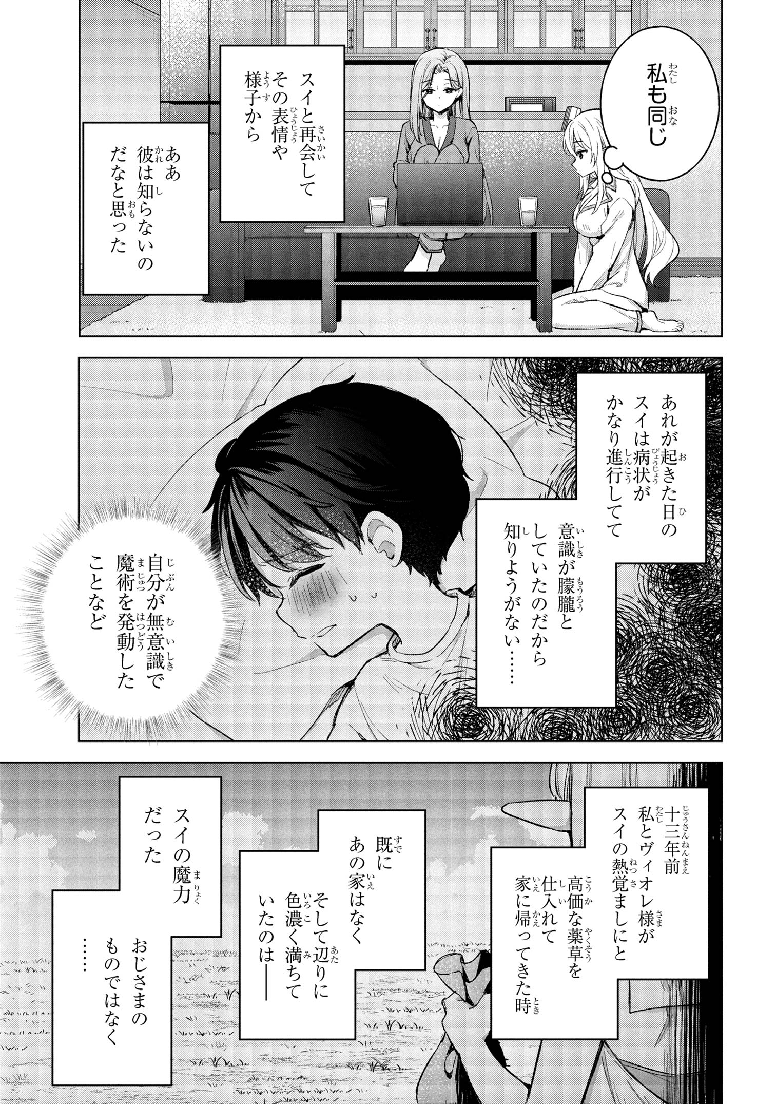Haha wo Tazunete, Isekai ni. - Chapter 9.2 - Page 16
