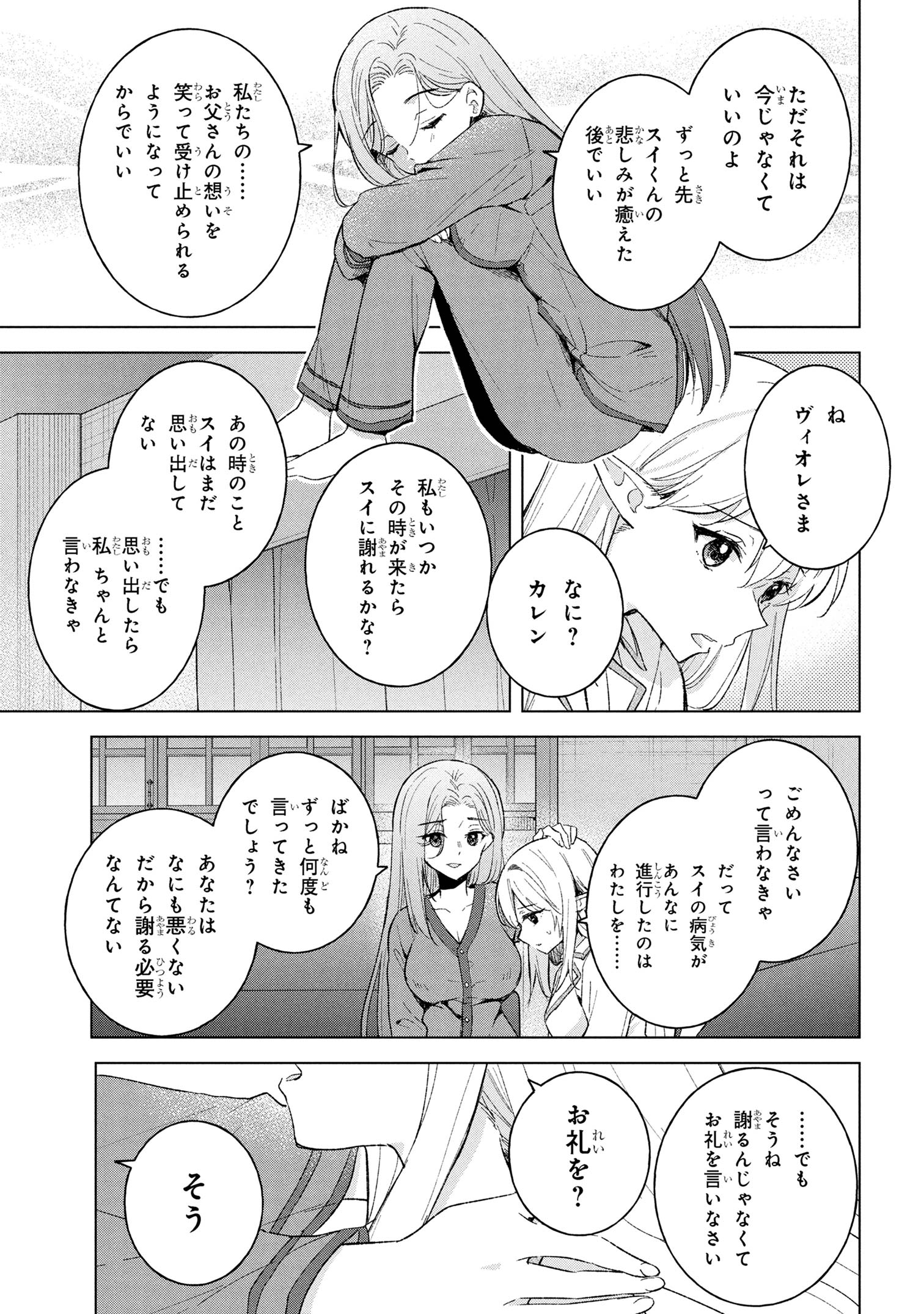 Haha wo Tazunete, Isekai ni. - Chapter 9.2 - Page 18