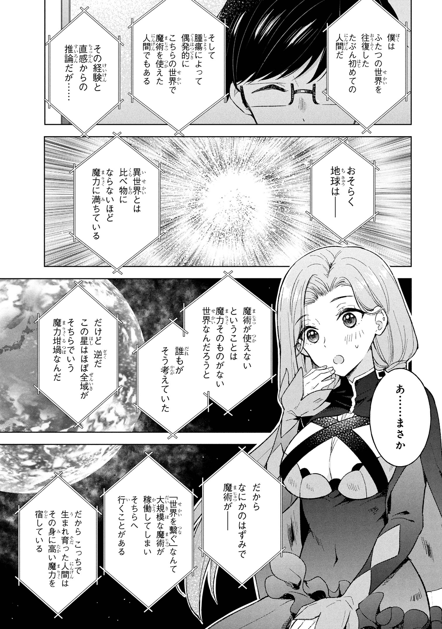 Haha wo Tazunete, Isekai ni. - Chapter 9.2 - Page 2