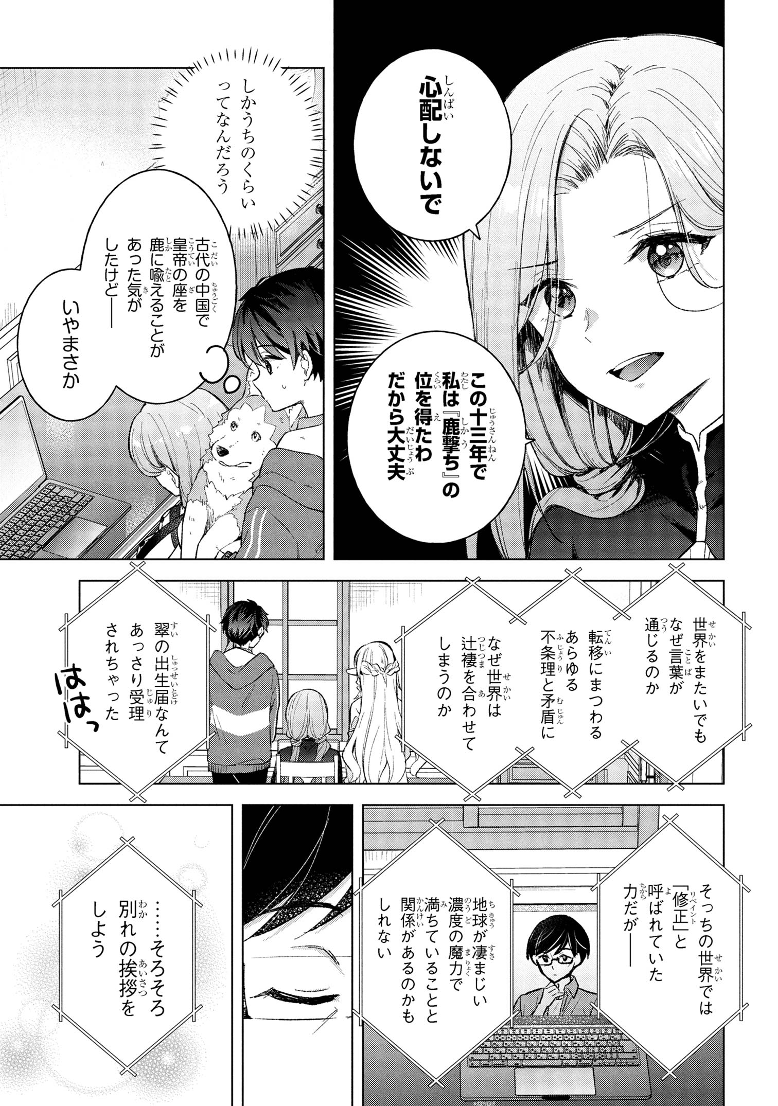 Haha wo Tazunete, Isekai ni. - Chapter 9.2 - Page 4