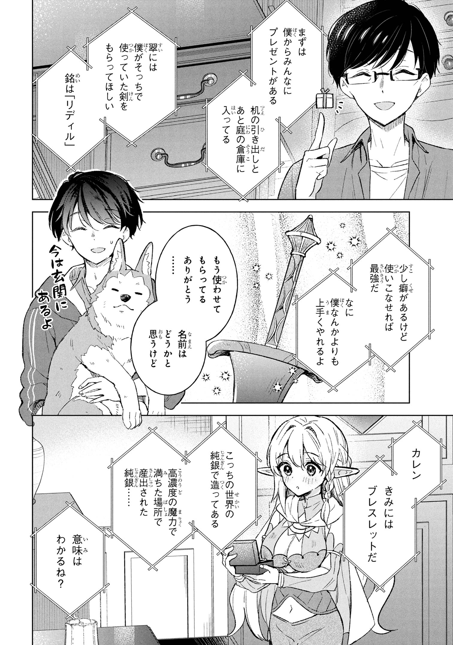 Haha wo Tazunete, Isekai ni. - Chapter 9.2 - Page 5