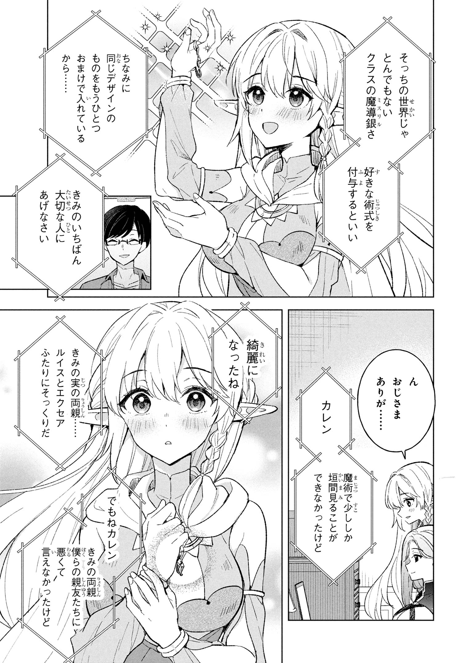 Haha wo Tazunete, Isekai ni. - Chapter 9.2 - Page 6