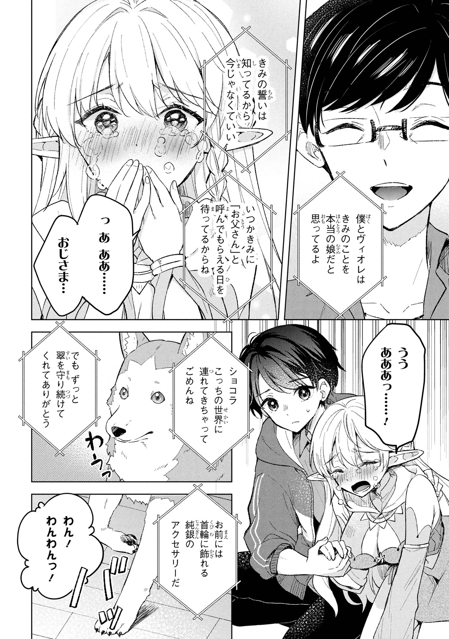 Haha wo Tazunete, Isekai ni. - Chapter 9.2 - Page 7