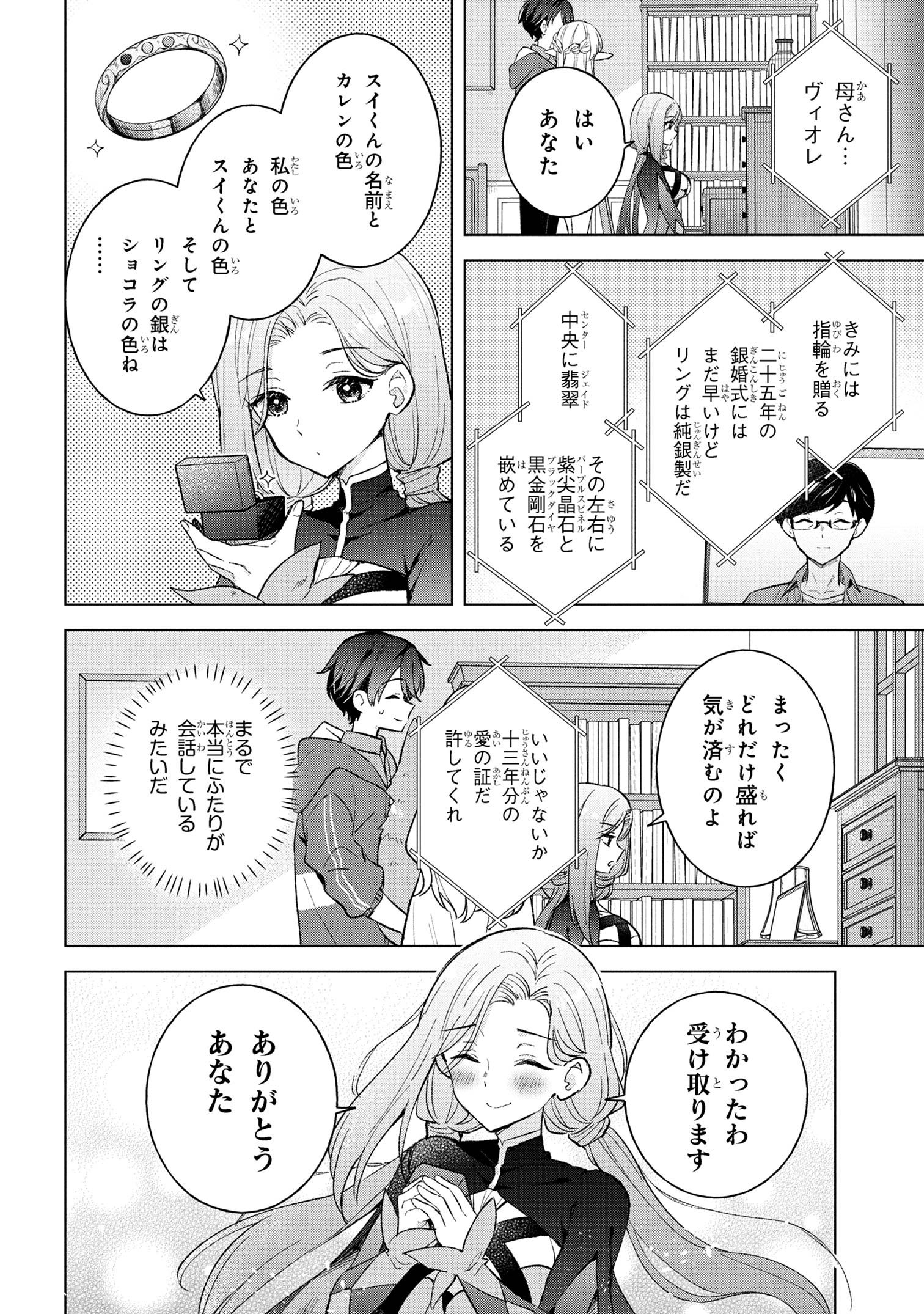 Haha wo Tazunete, Isekai ni. - Chapter 9.2 - Page 9