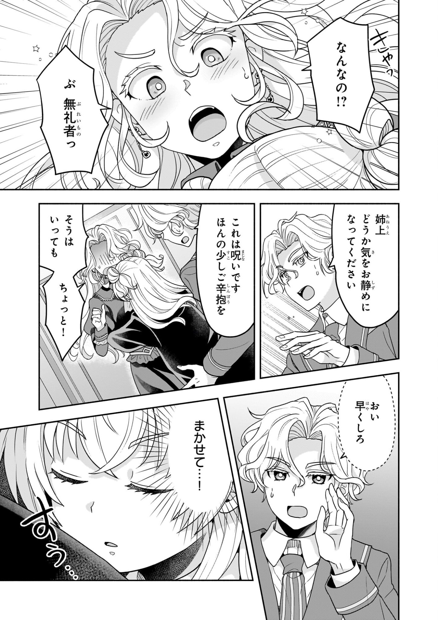 Sei Heroine ni Tensei Shimashita ga, Unmei no Haguruma wa Butsuri de Buchikowashimasu - Chapter 2 - Page 11